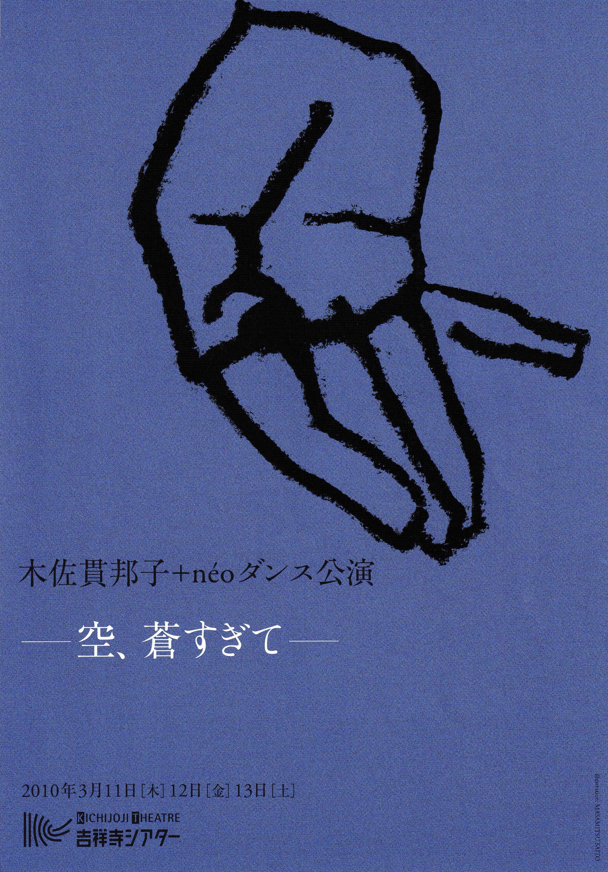 空、蒼すぎて_フライヤー/キービジュアル