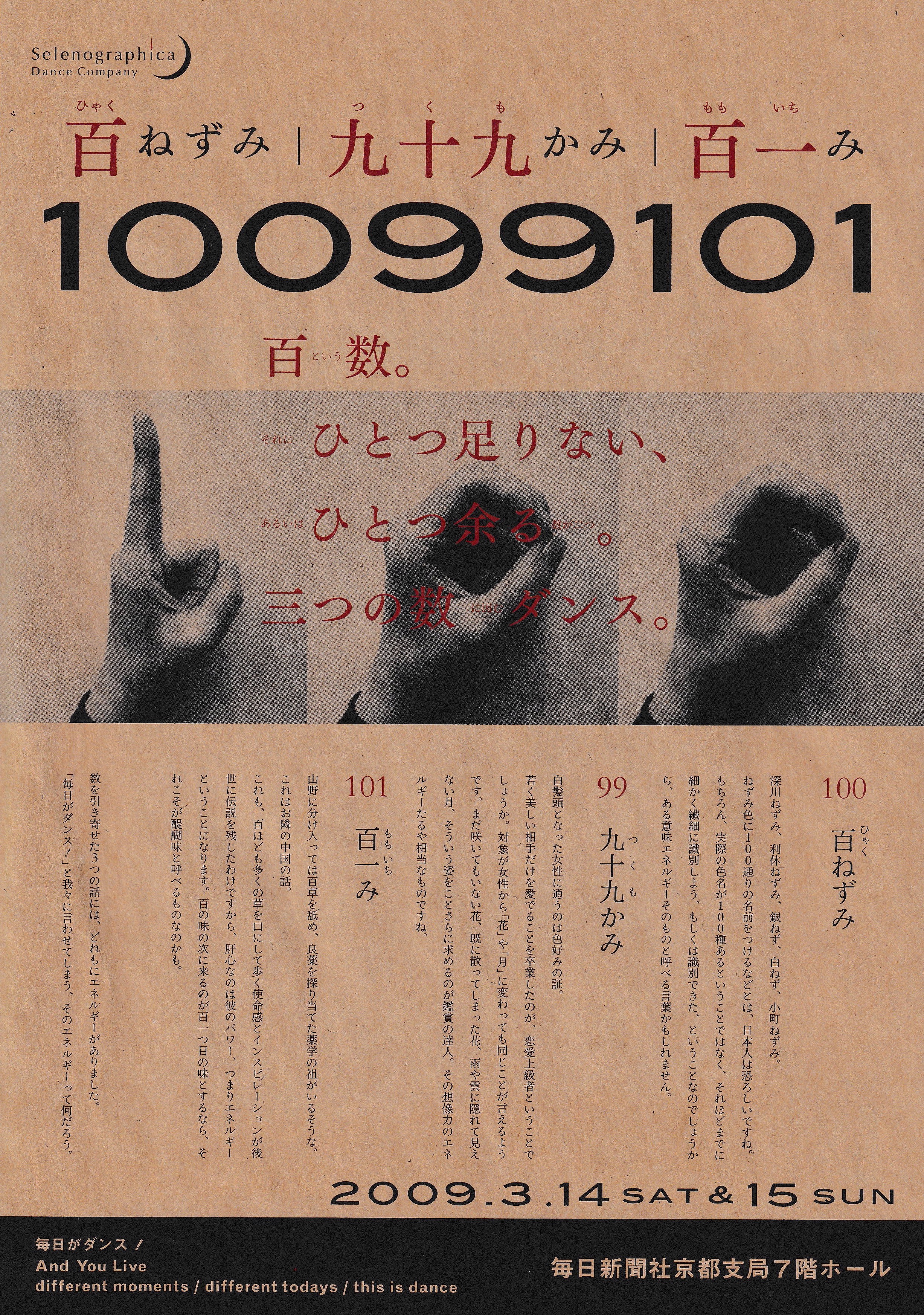 10099101 ~百ねずみ/九十九かみ/百一み_フライヤー/キービジュアル