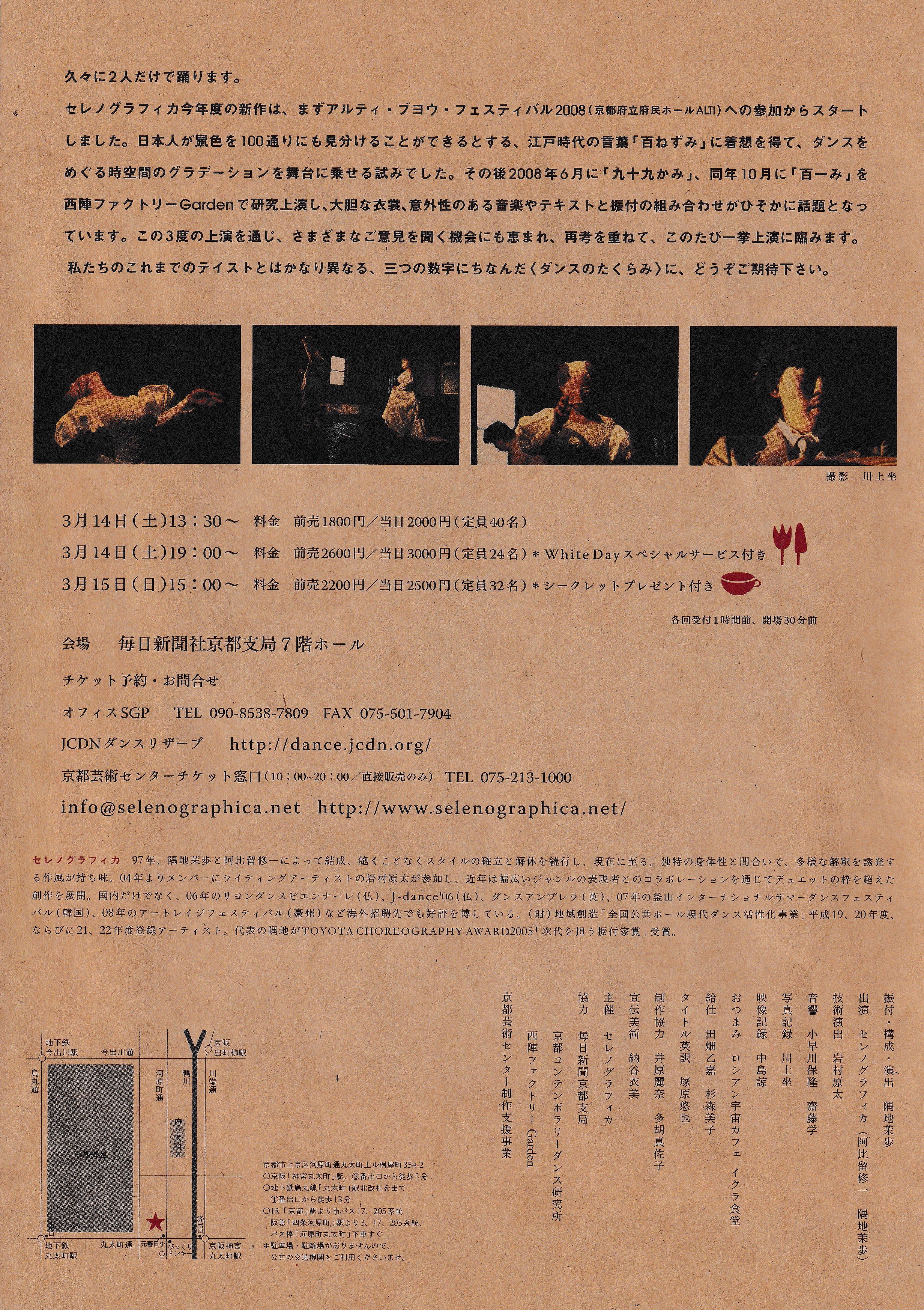 10099101 ~百ねずみ/九十九かみ/百一み_フライヤー/キービジュアル