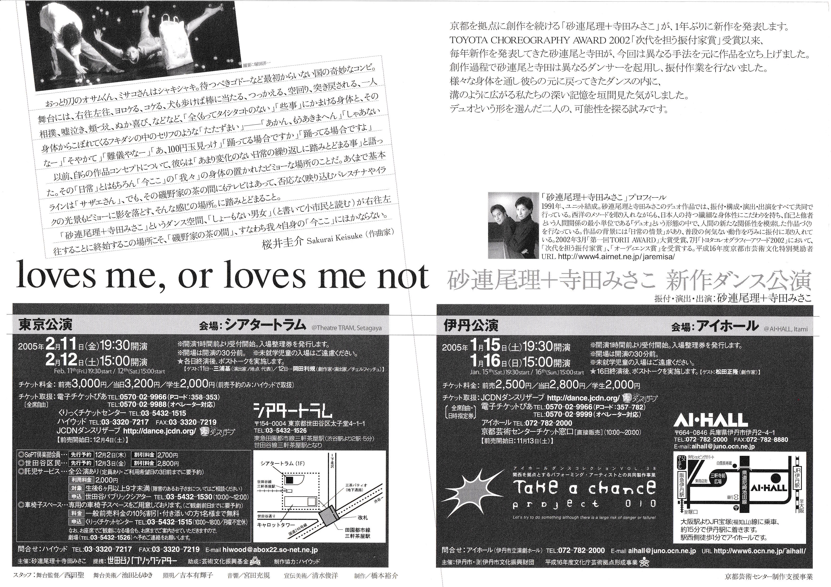 loves me, or loves me not_フライヤー/キービジュアル