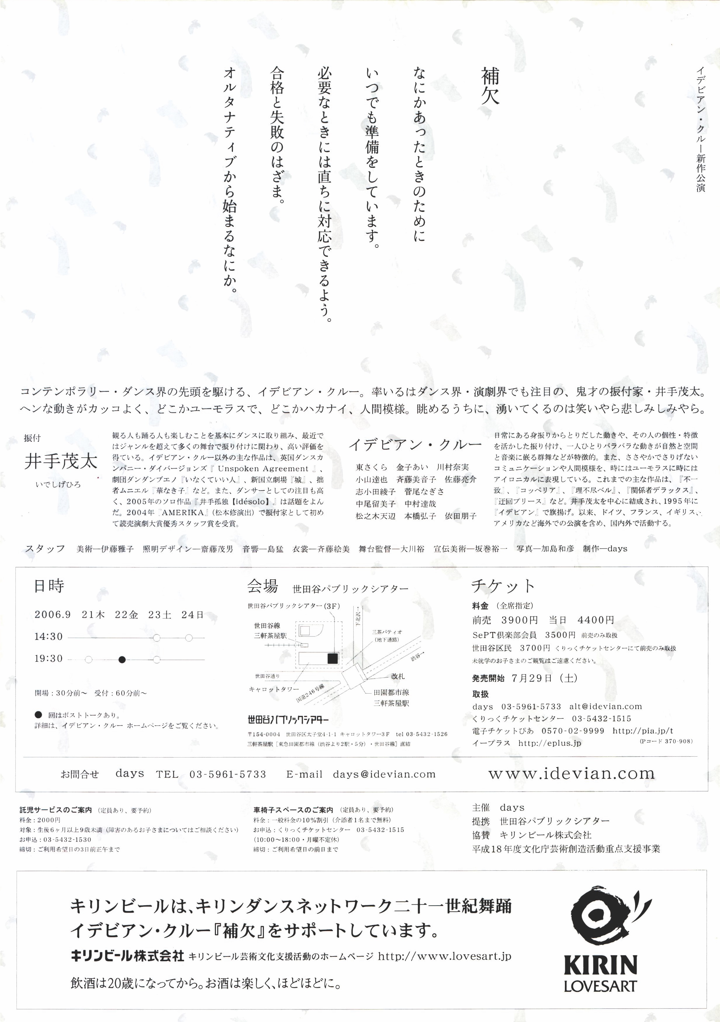 補欠_フライヤー/キービジュアル