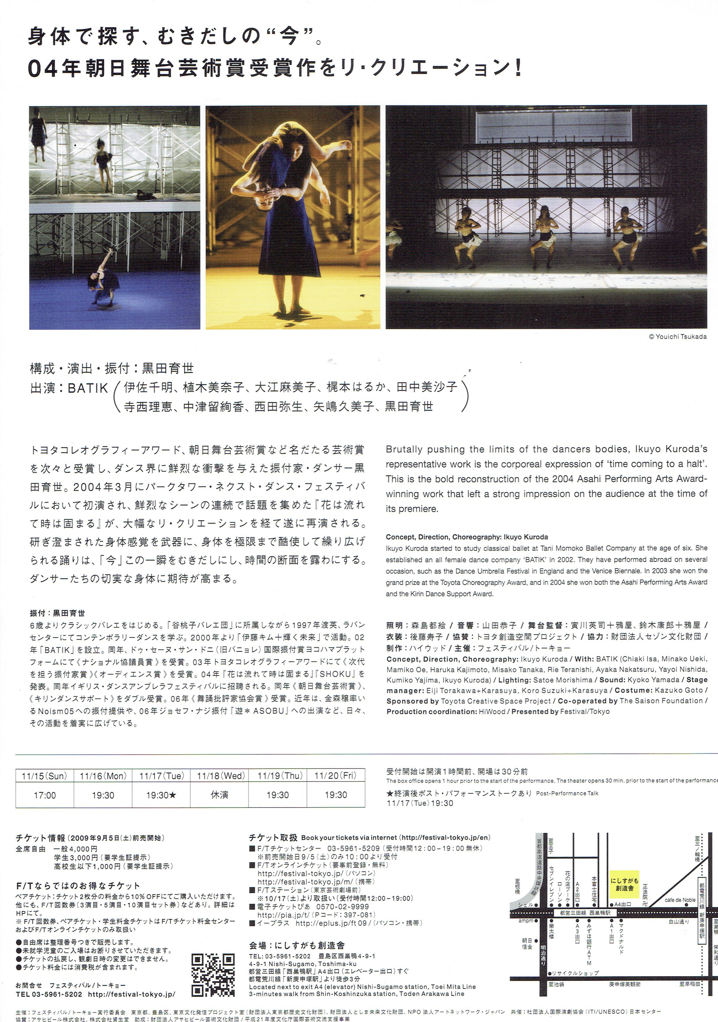 花は流れて時は固まる_フライヤー/キービジュアル