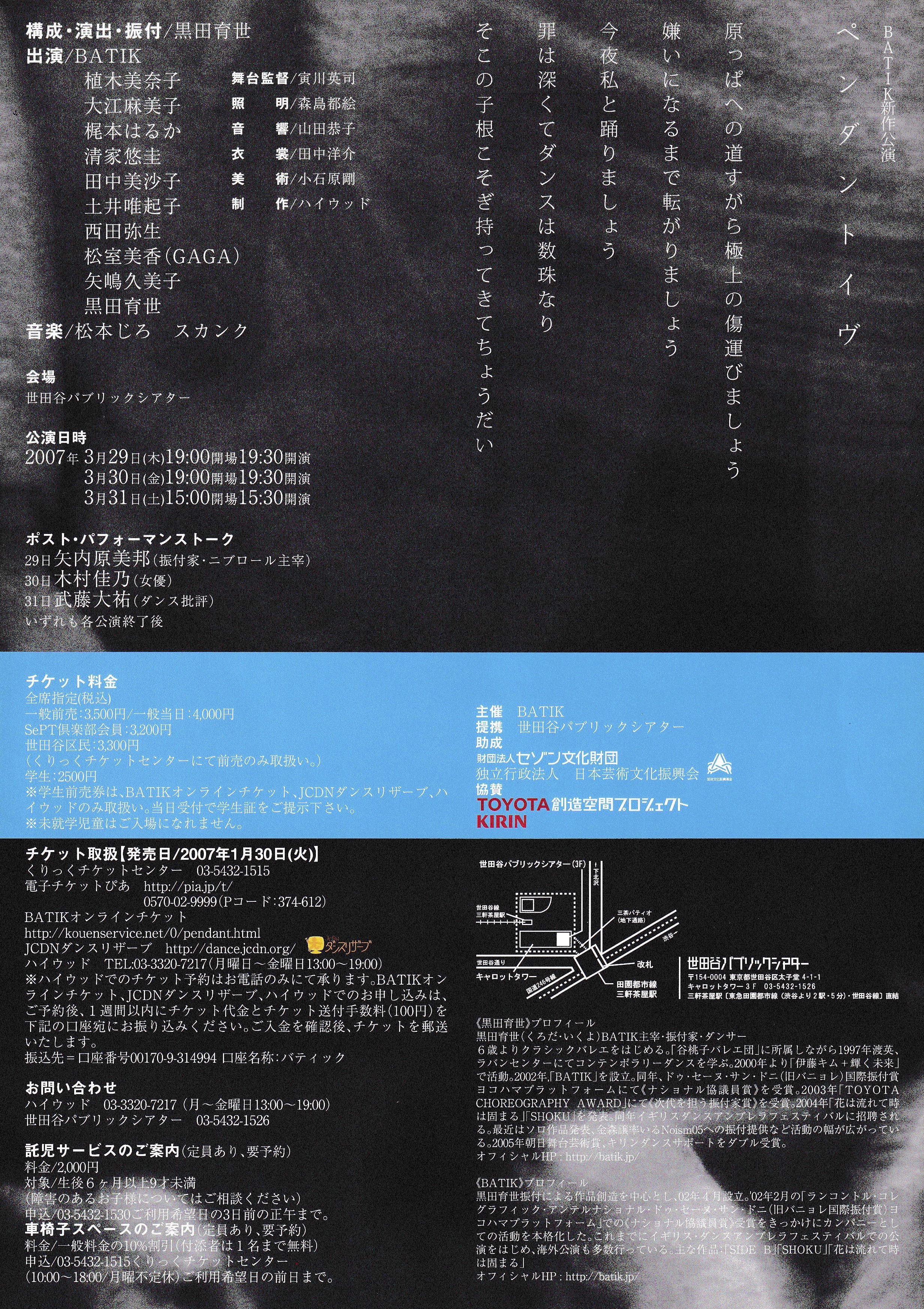ペンダント・イヴ_フライヤー/キービジュアル