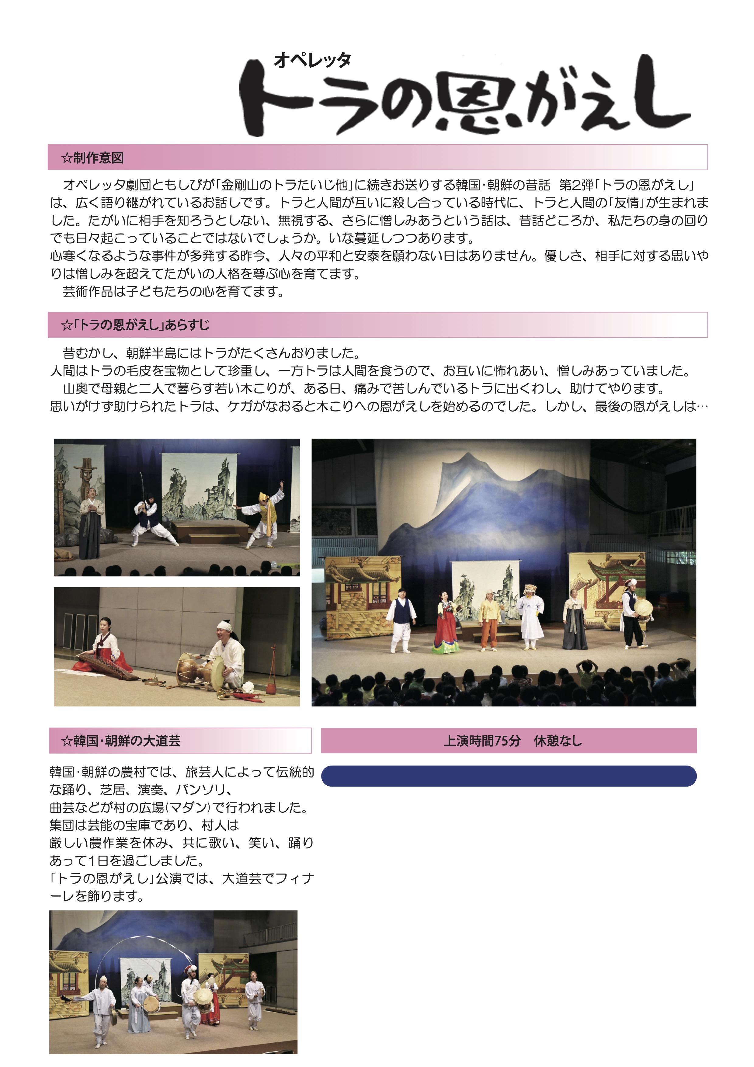 トラの恩がえし_フライヤー/キービジュアル