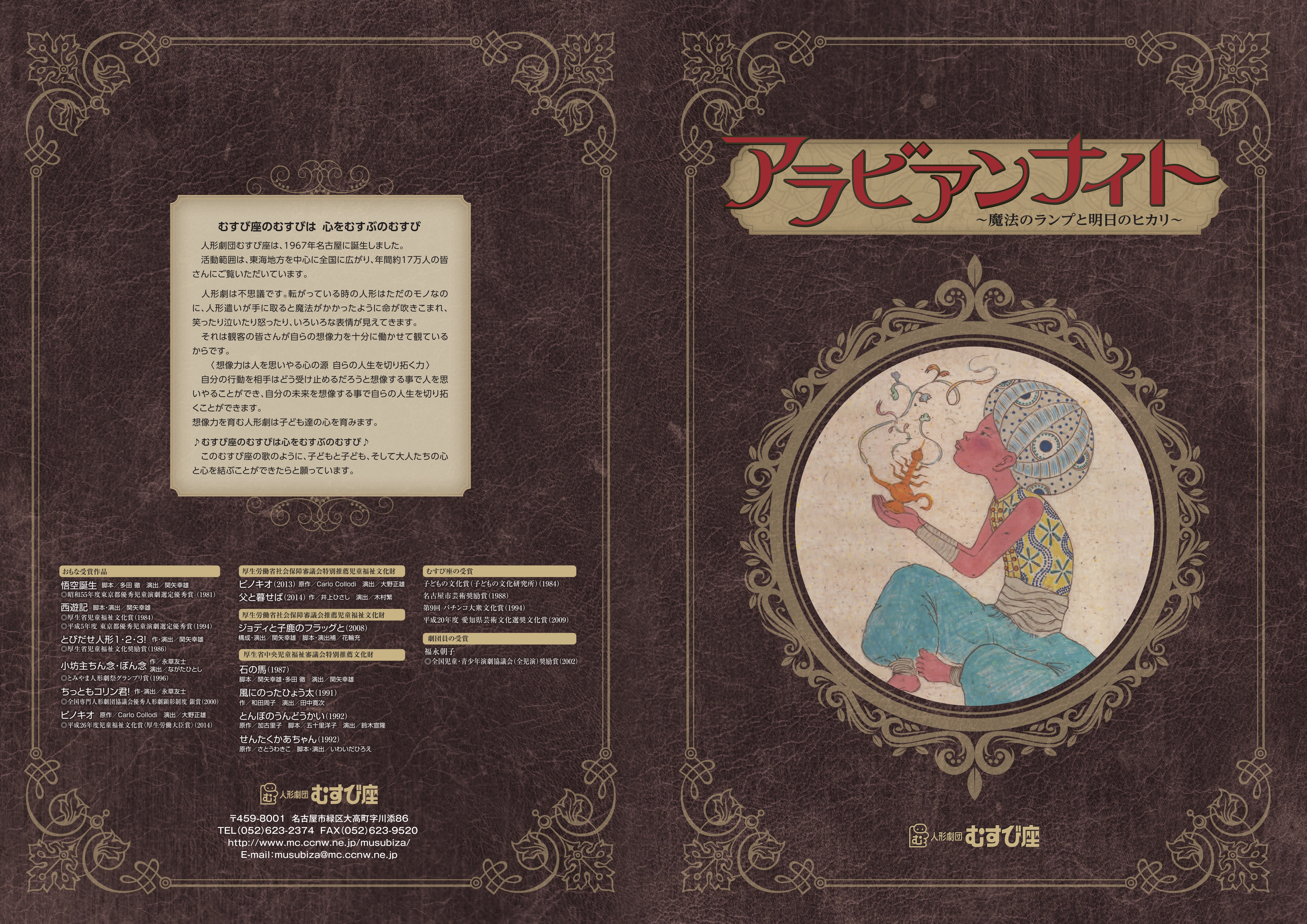アラビアンナイト～魔法のランプと明日のヒカリ～_パンフレット