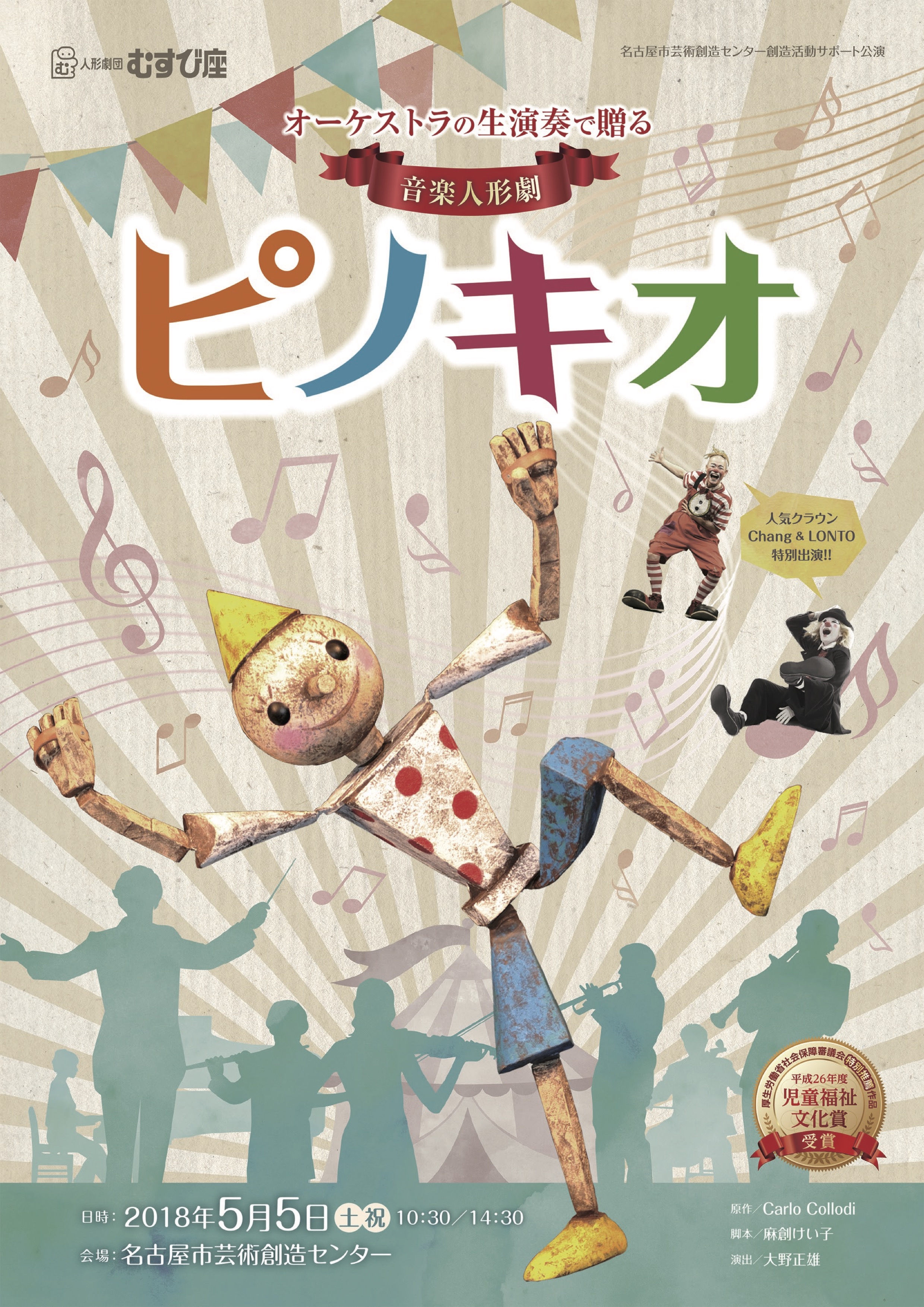 ピノキオ_フライヤー/キービジュアル
