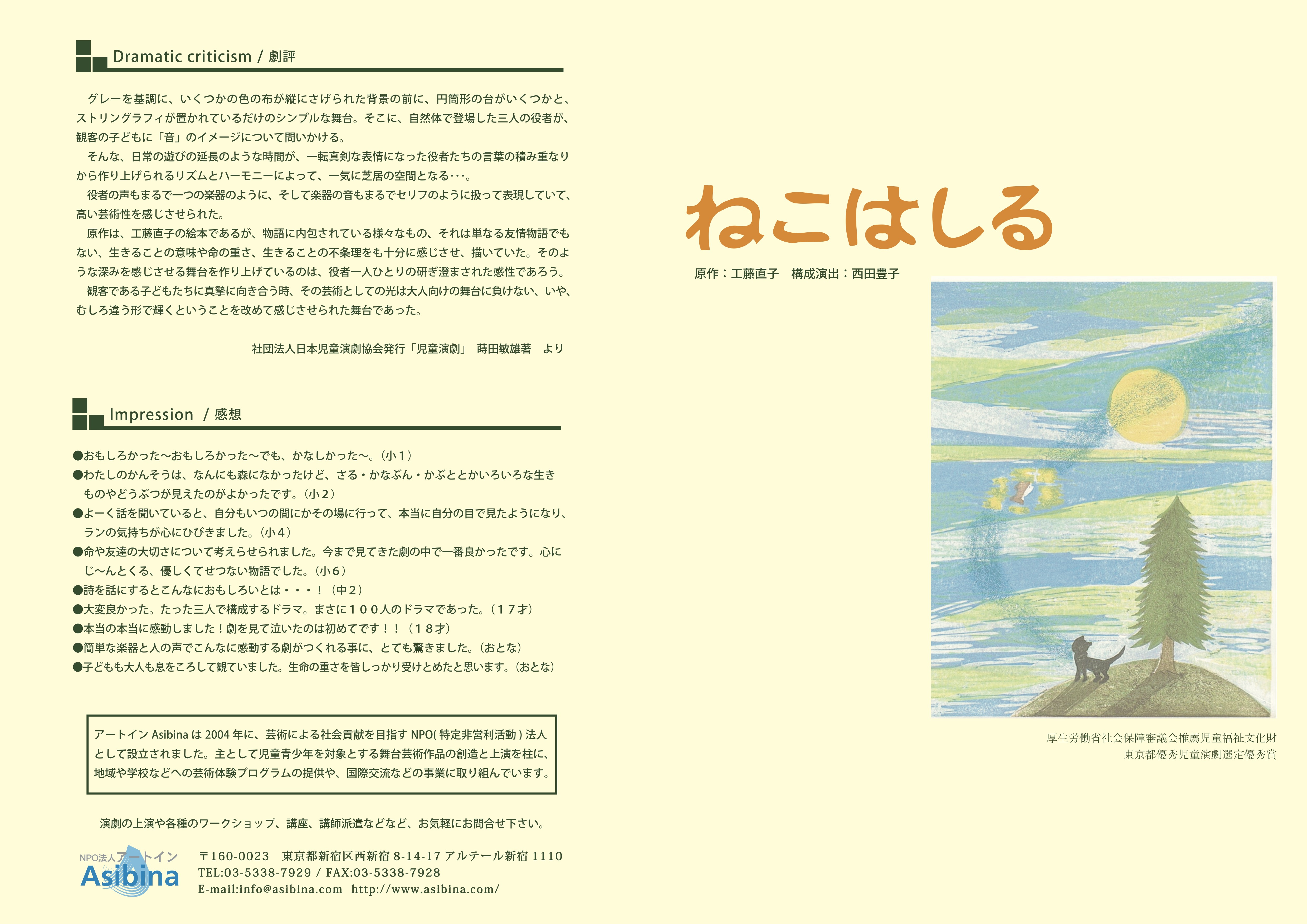 ねこはしる_パンフレット