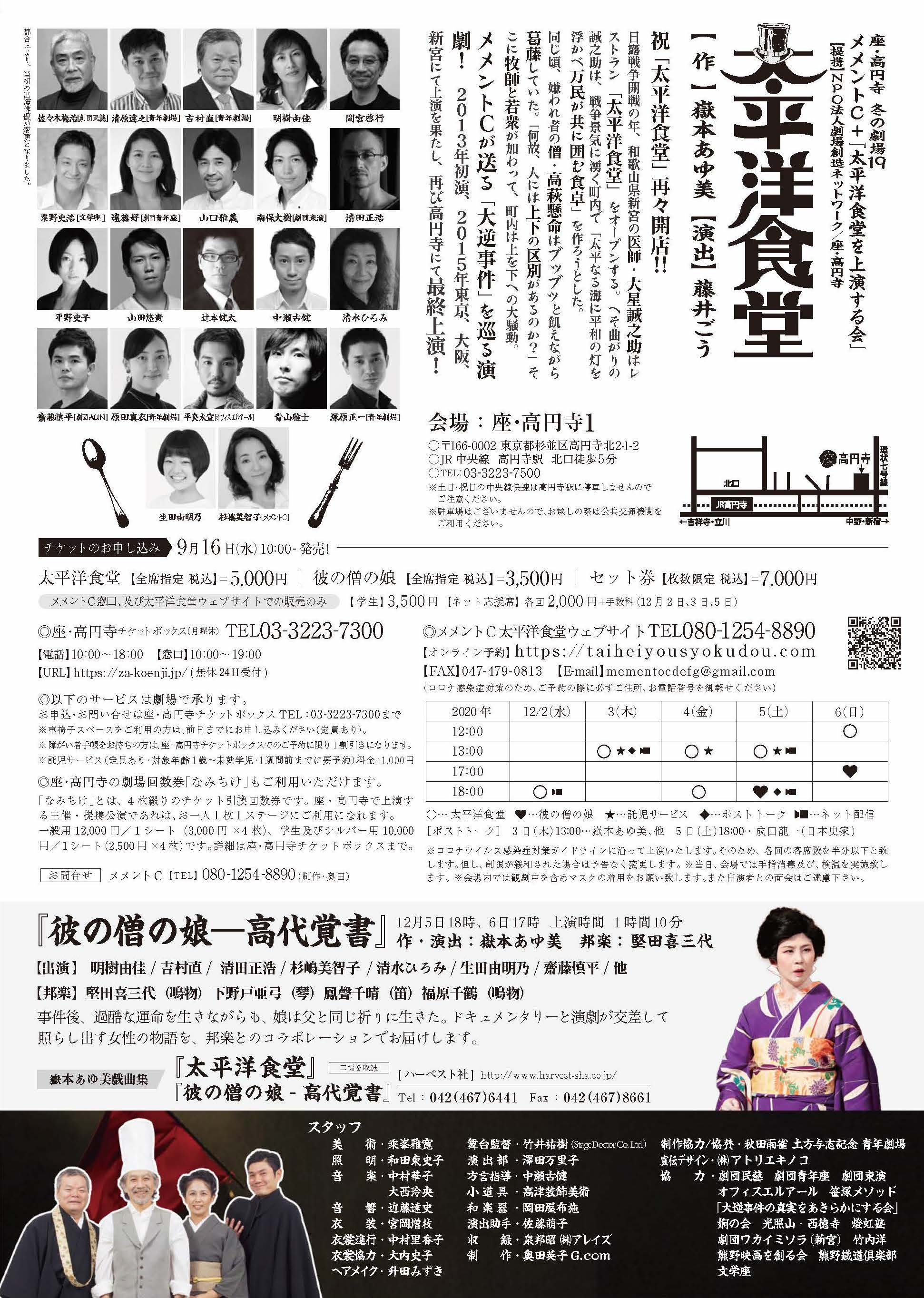 太平洋食堂_フライヤー/キービジュアル