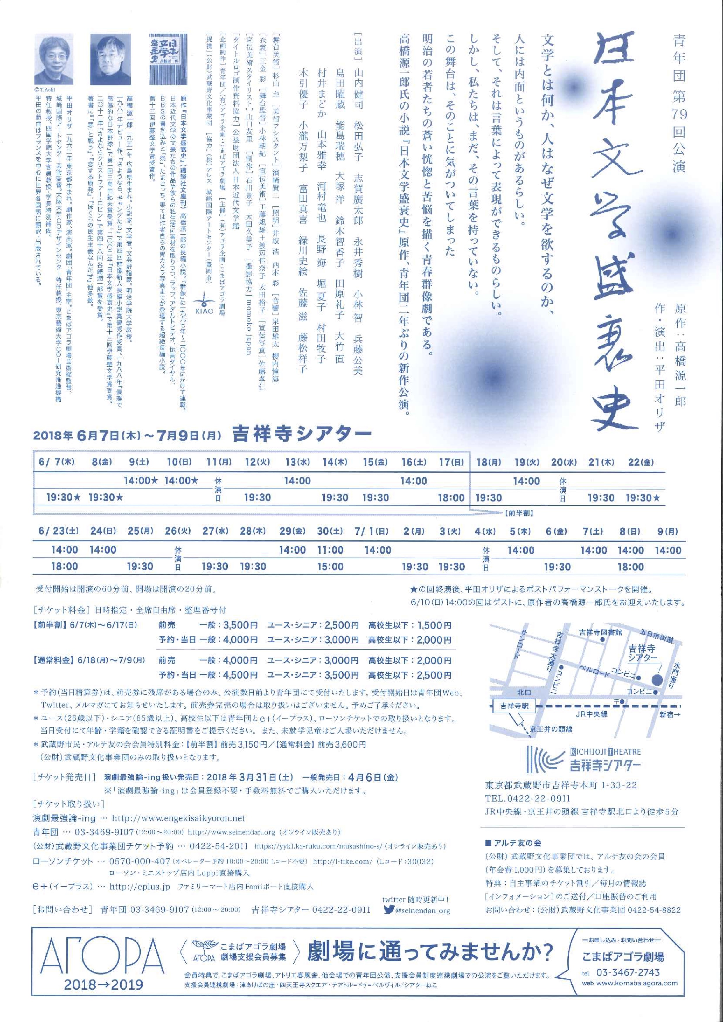 日本文学盛衰史_フライヤー/キービジュアル