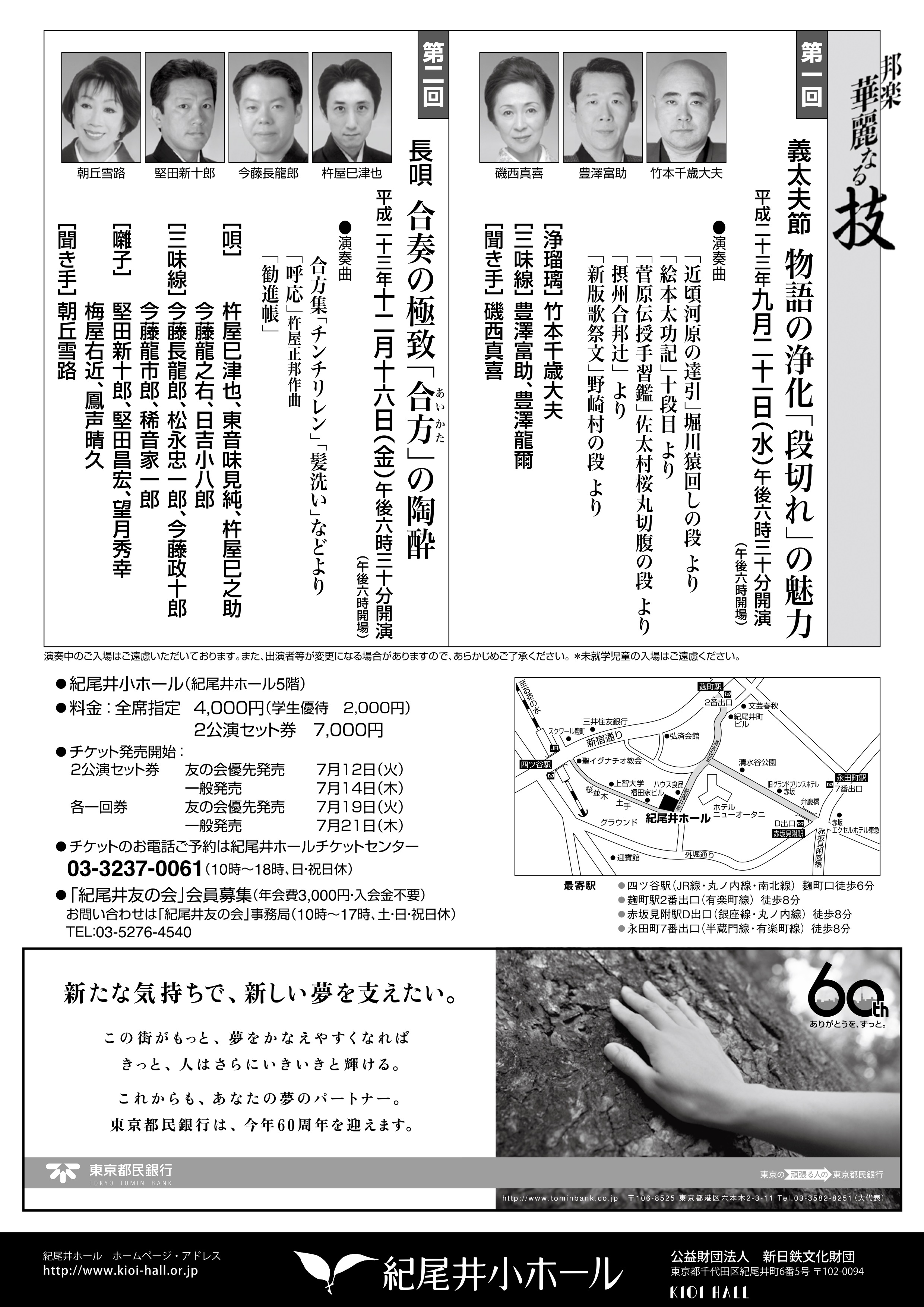 第一回義太夫節 物語の浄化 「段切れ」の魅力_フライヤー/キービジュアル