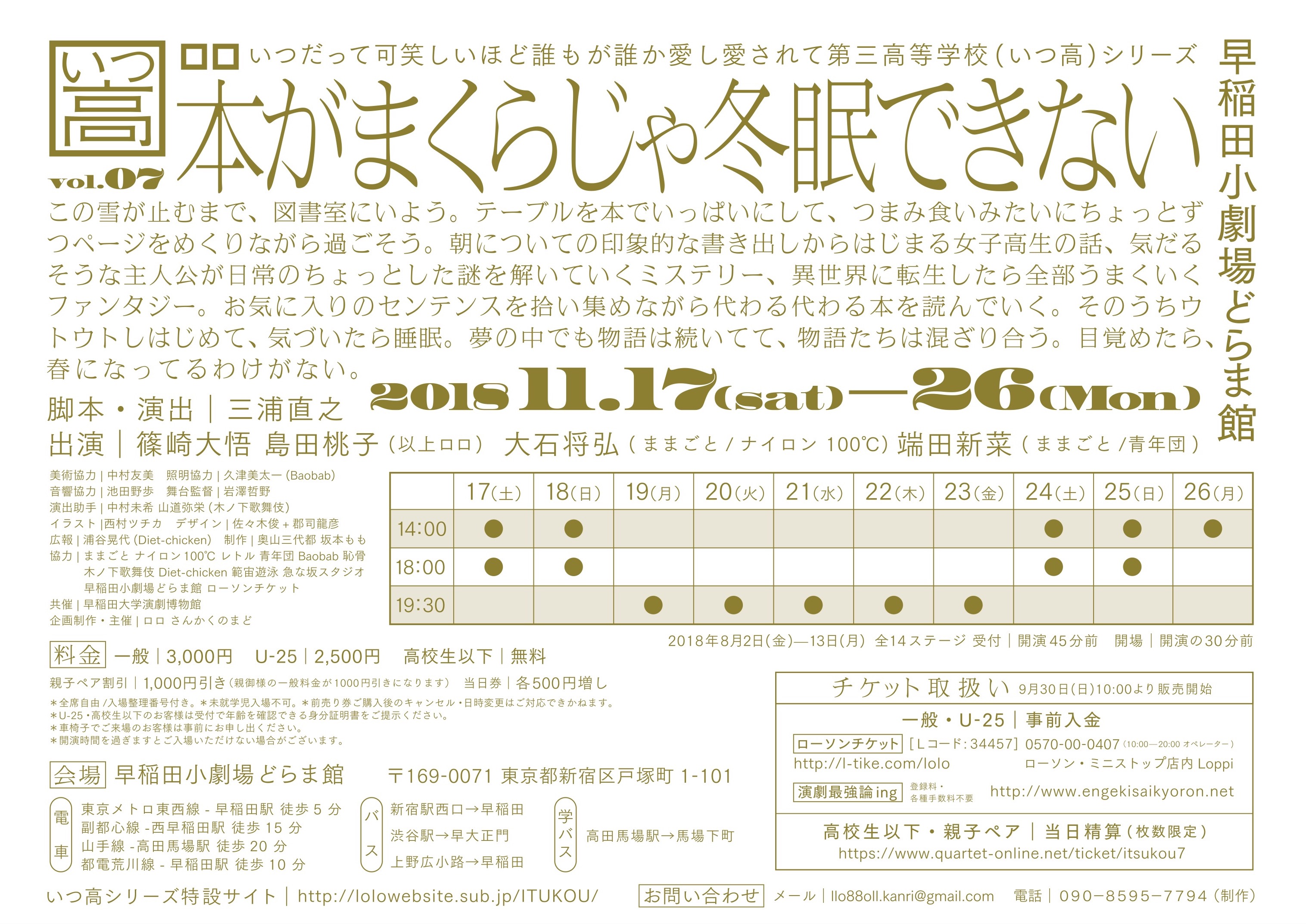 本がまくらじゃ冬眠できない_フライヤー/キービジュアル