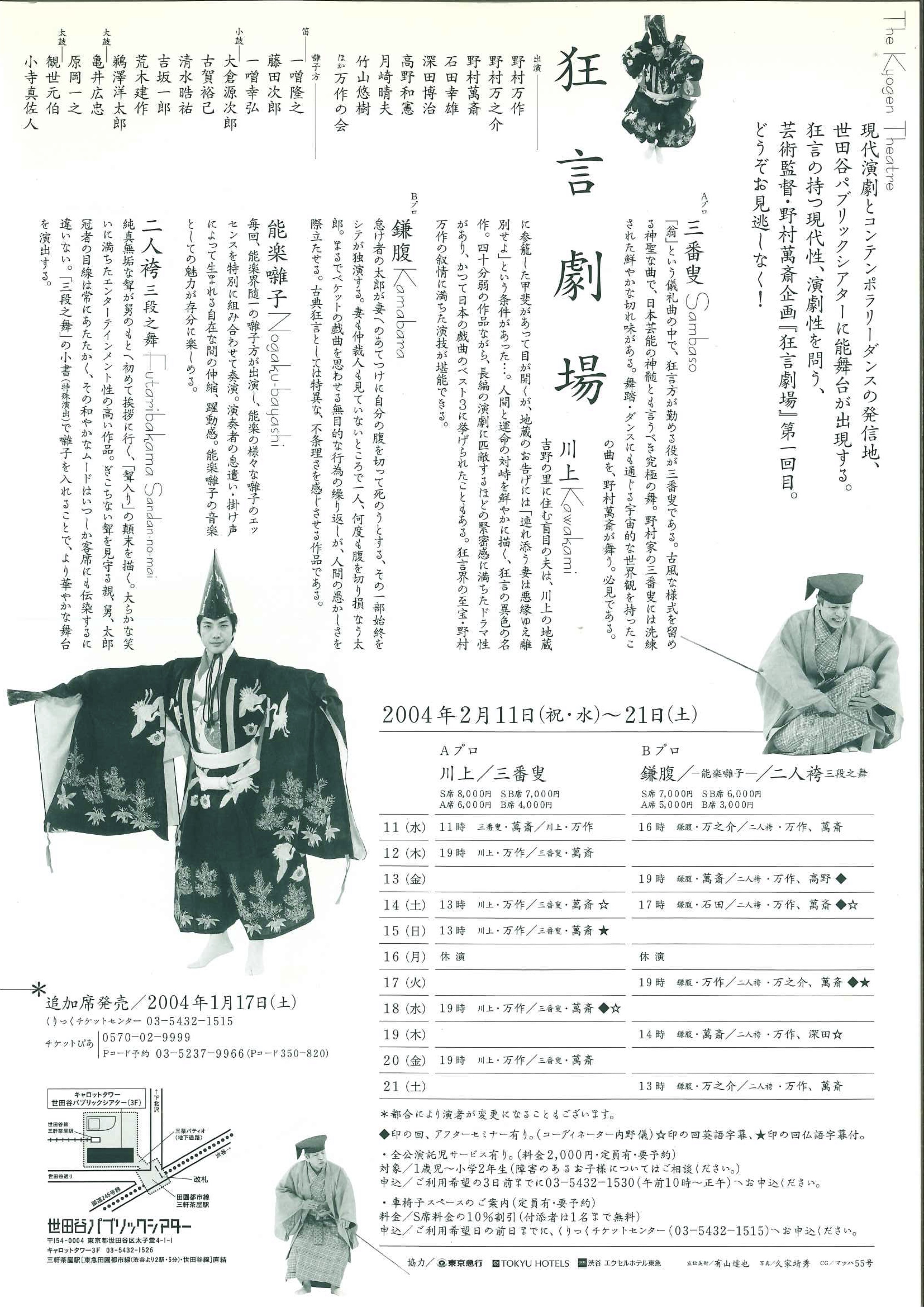 狂言劇場 その壱「川上」_フライヤー/キービジュアル