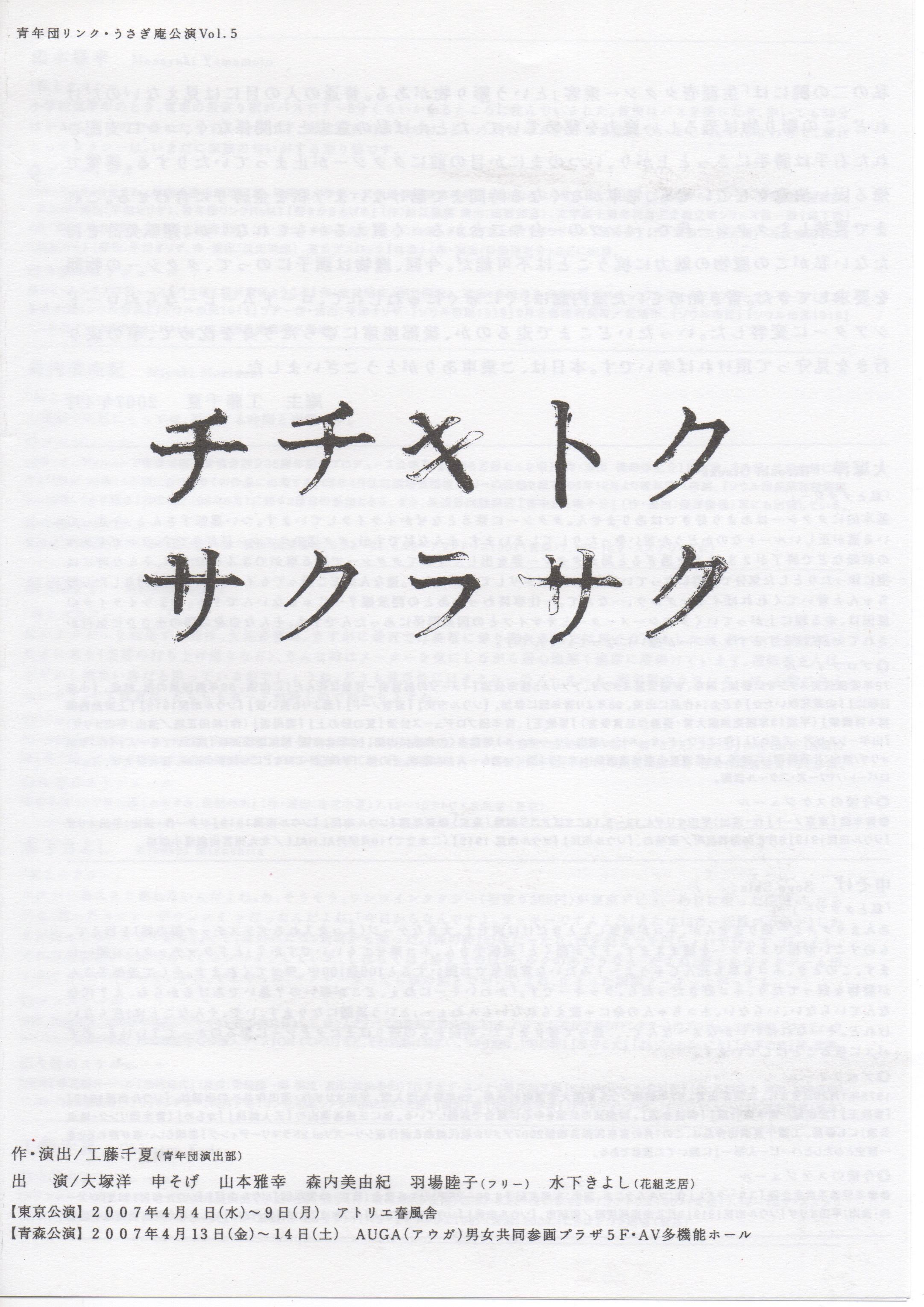 チチキトク サクラサク