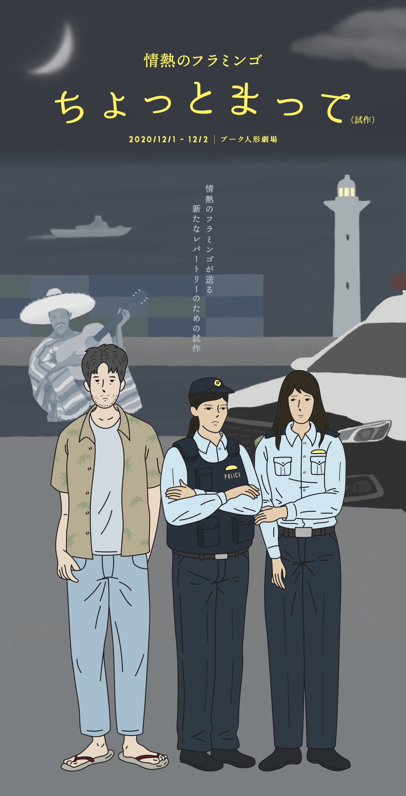ちょっとまって_フライヤー/キービジュアル