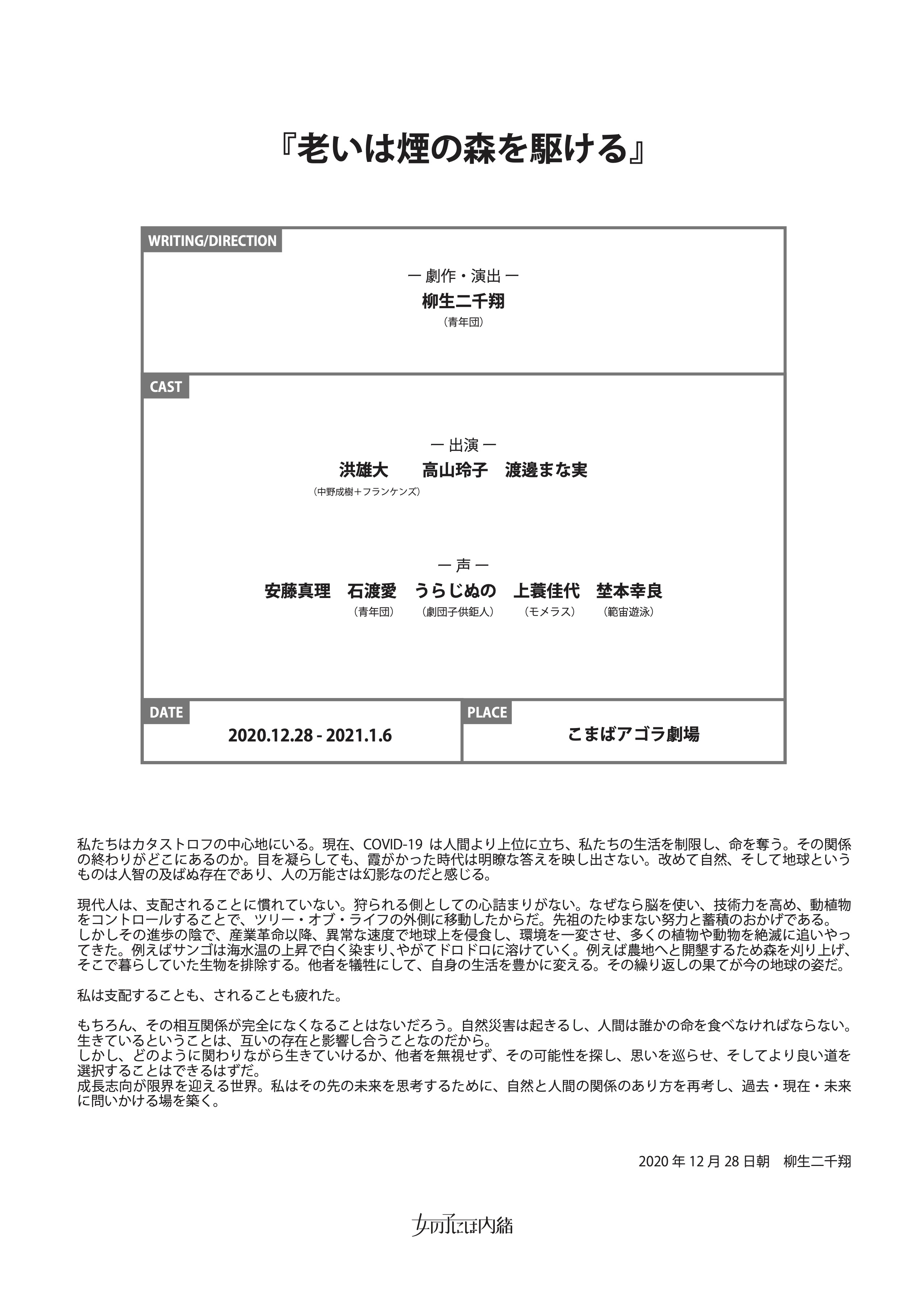 老いは煙の森を駆ける