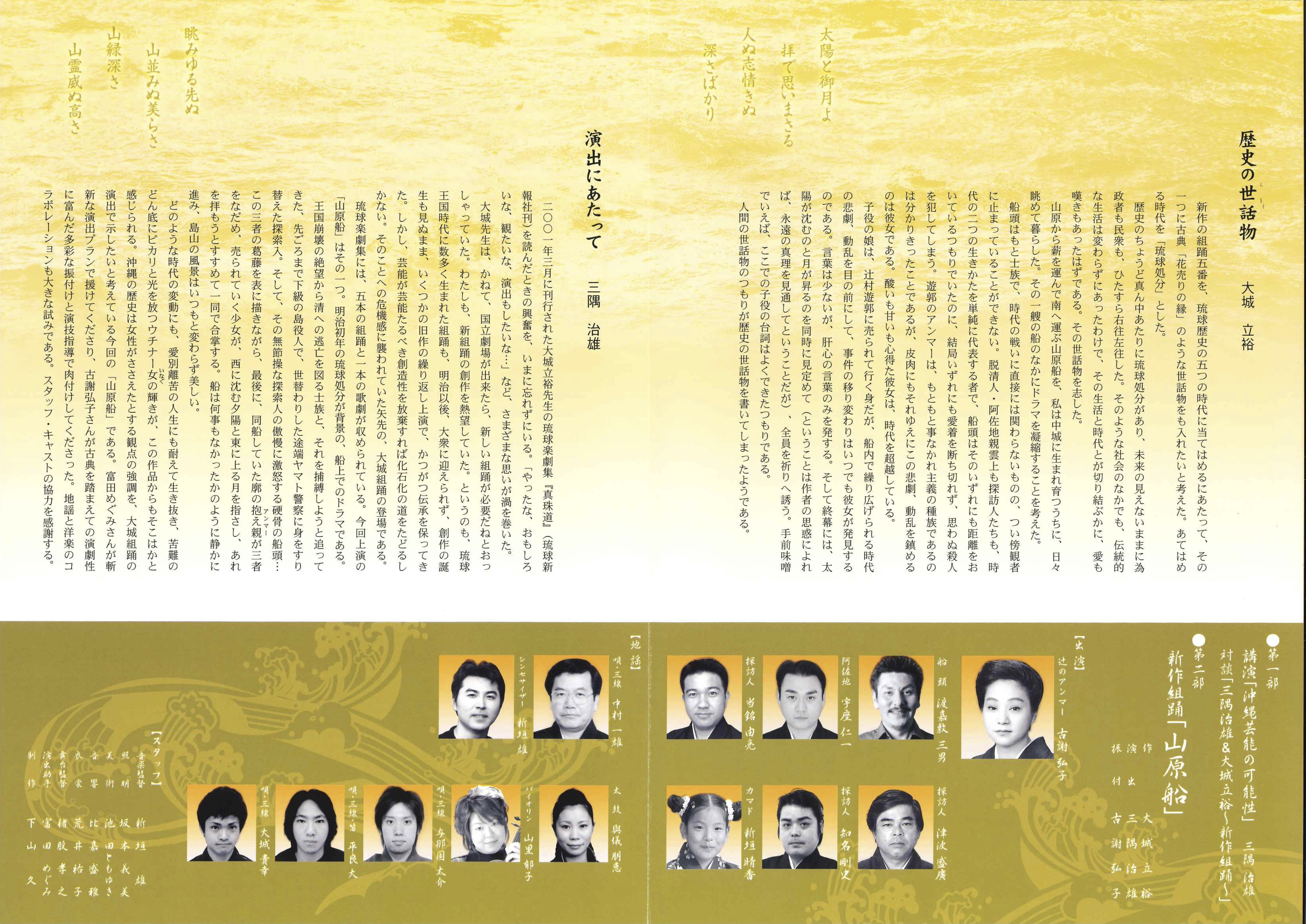新作組踊 山原船_フライヤー/キービジュアル