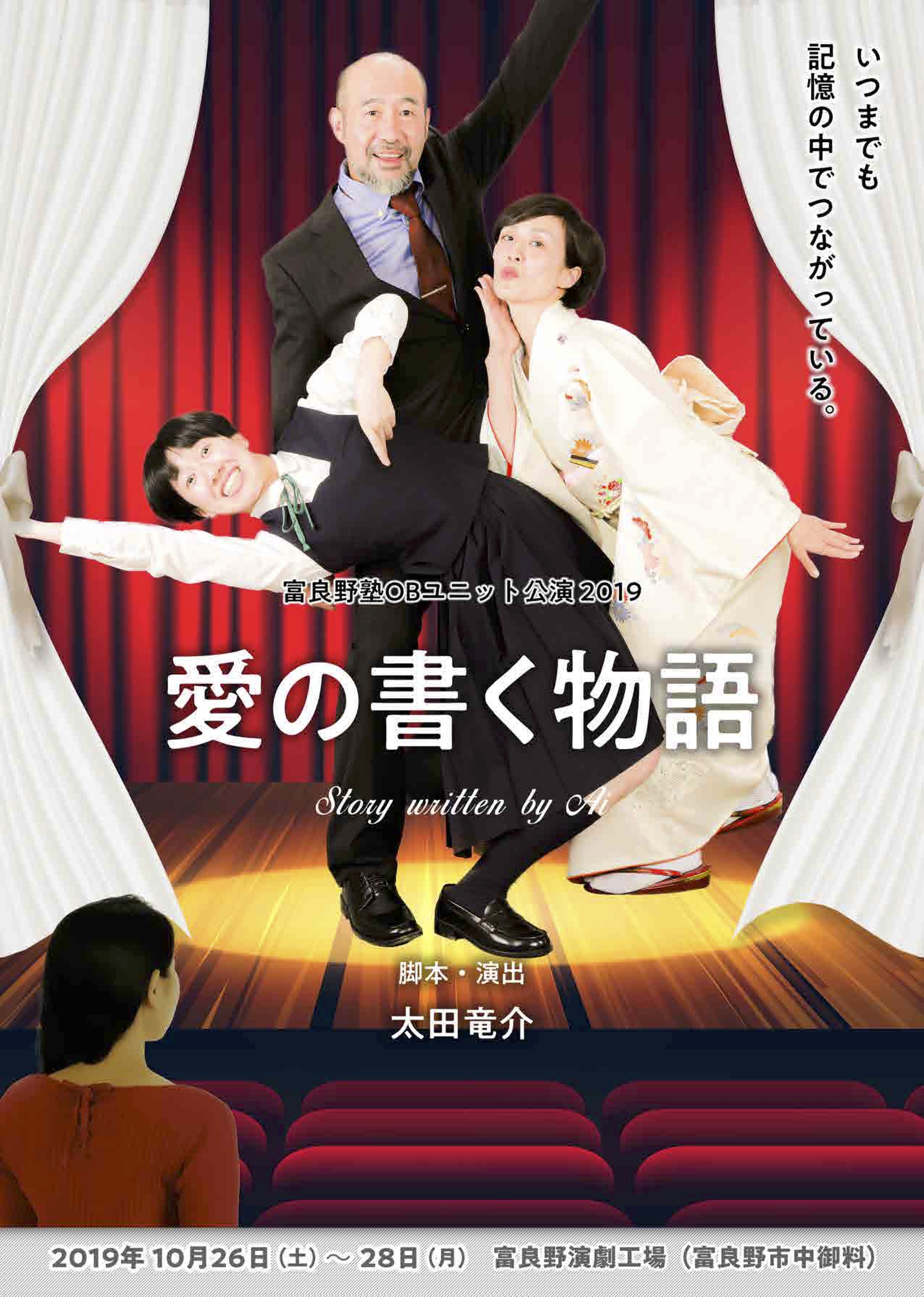 愛の書く物語_フライヤー/キービジュアル