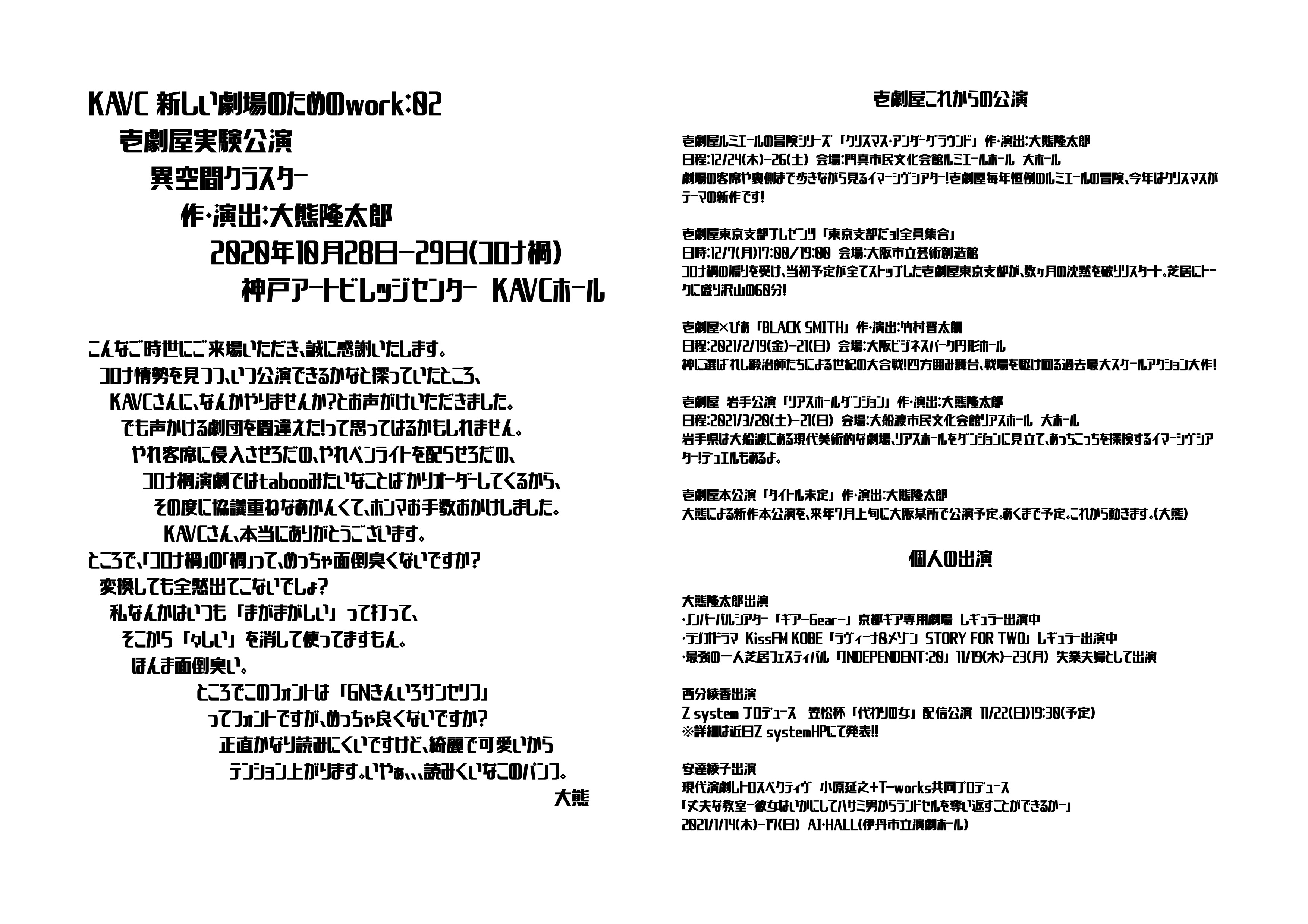 異空間クラスター_パンフレット