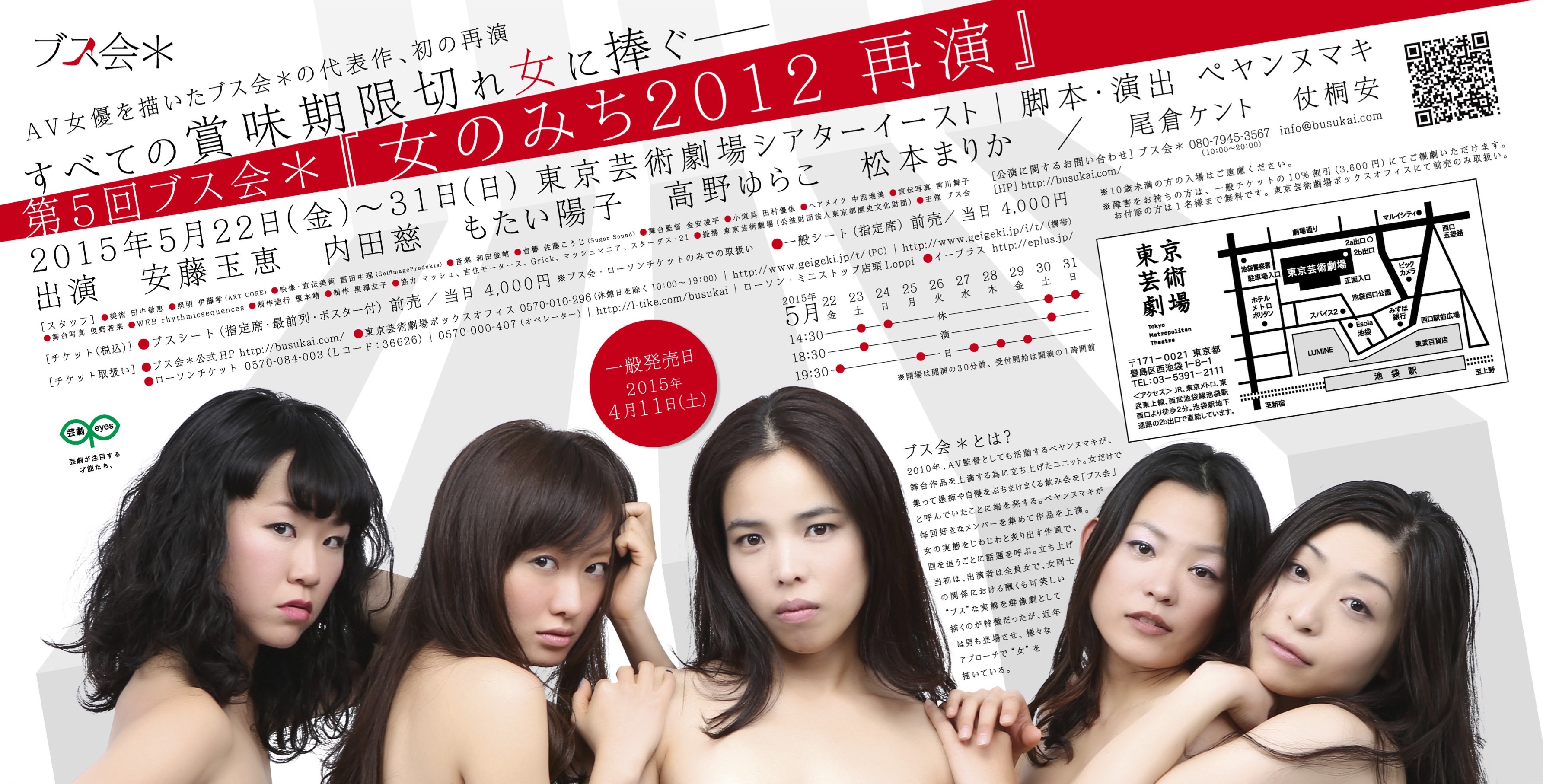 女のみち2012再演_フライヤー/キービジュアル