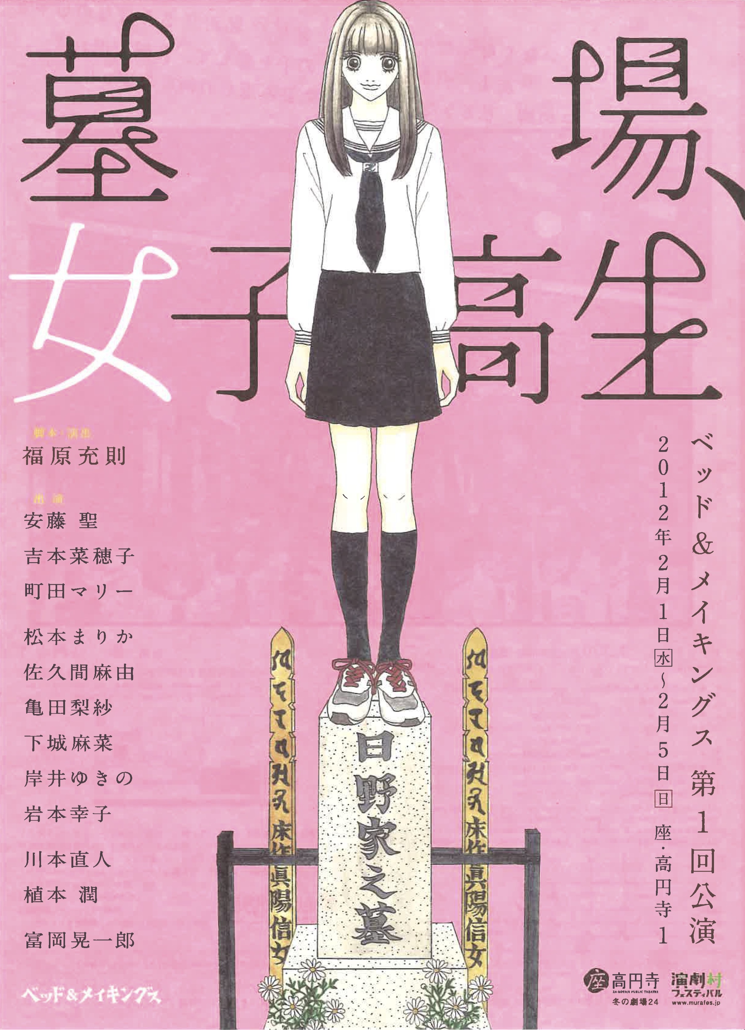 墓場、女子高生_フライヤー/キービジュアル