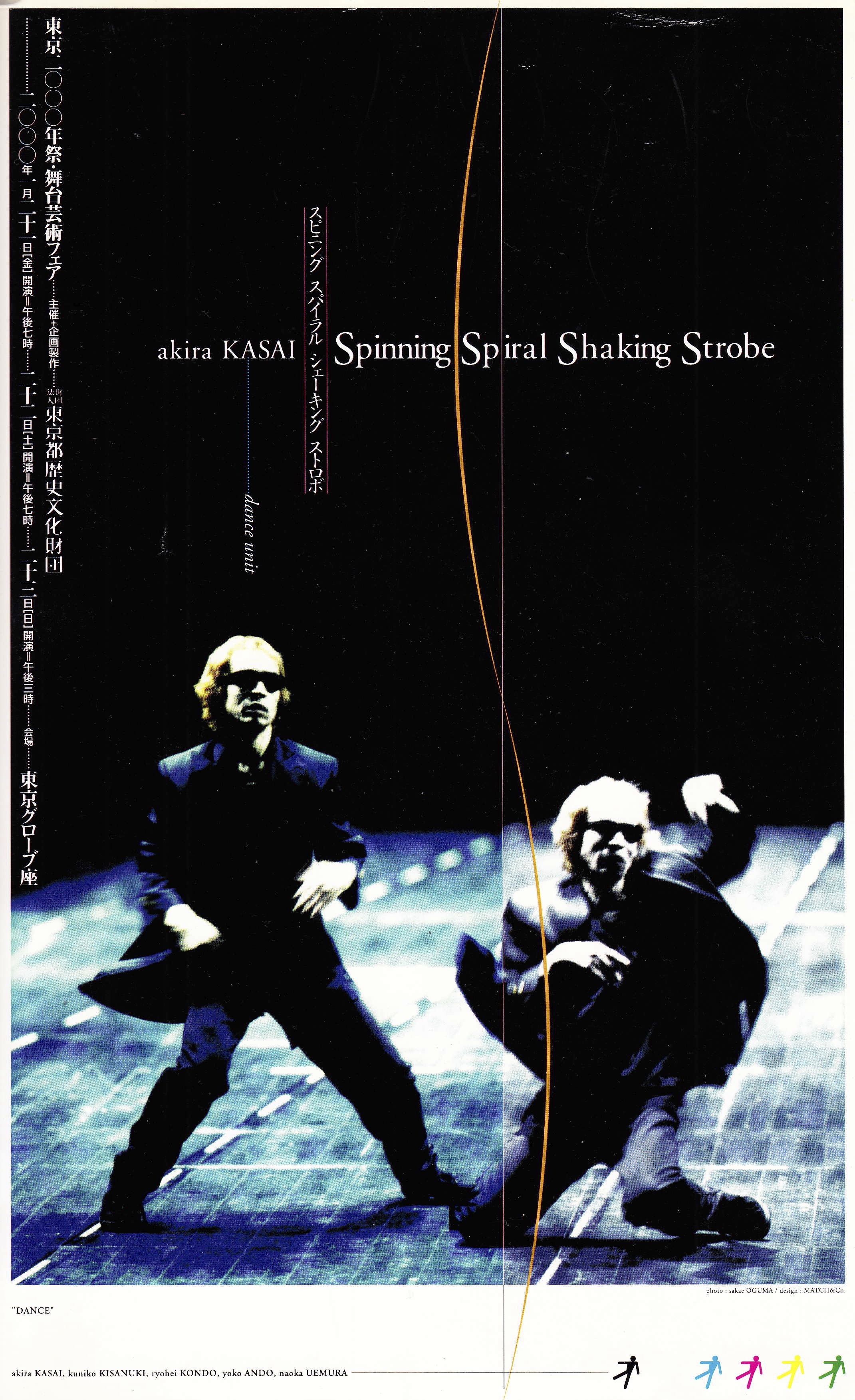 Spinning Spiral Shaking Strobe_フライヤー/キービジュアル