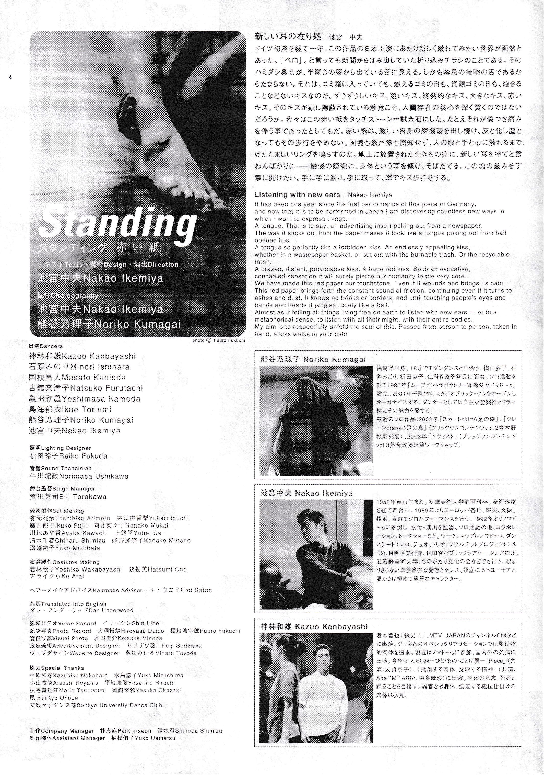 Standing  スタンディング〜赤い紙
