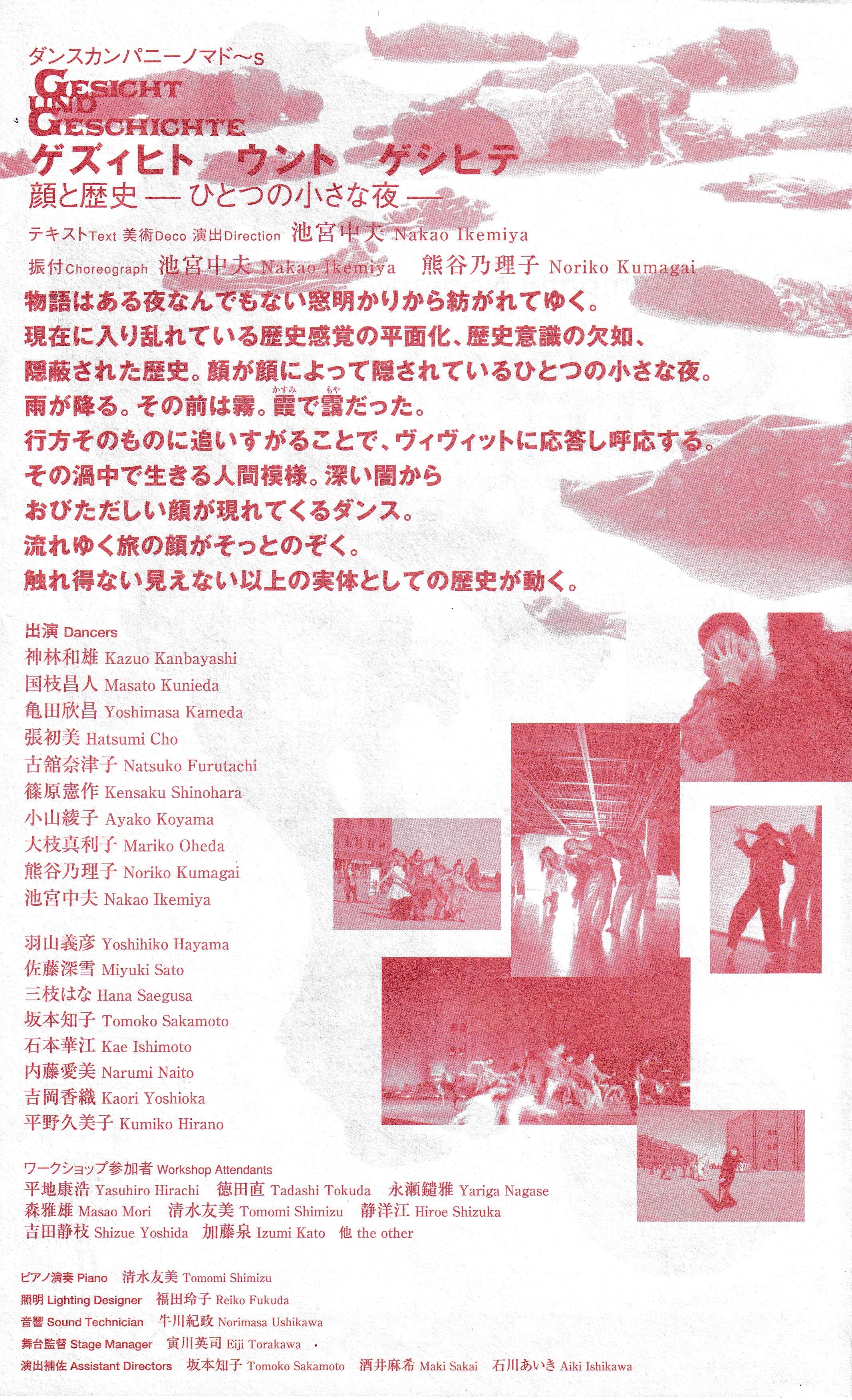 顔と歴史〜一つの小さな夜 GESICHT UND GESCHICHTE_フライヤー/キービジュアル