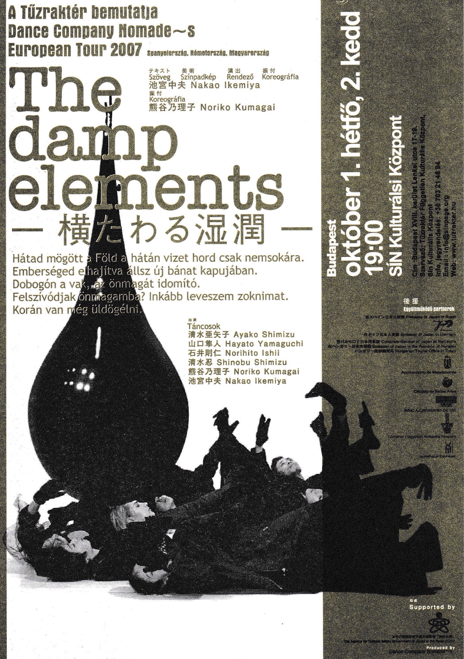 The damp elements 〜横たわる湿潤〜