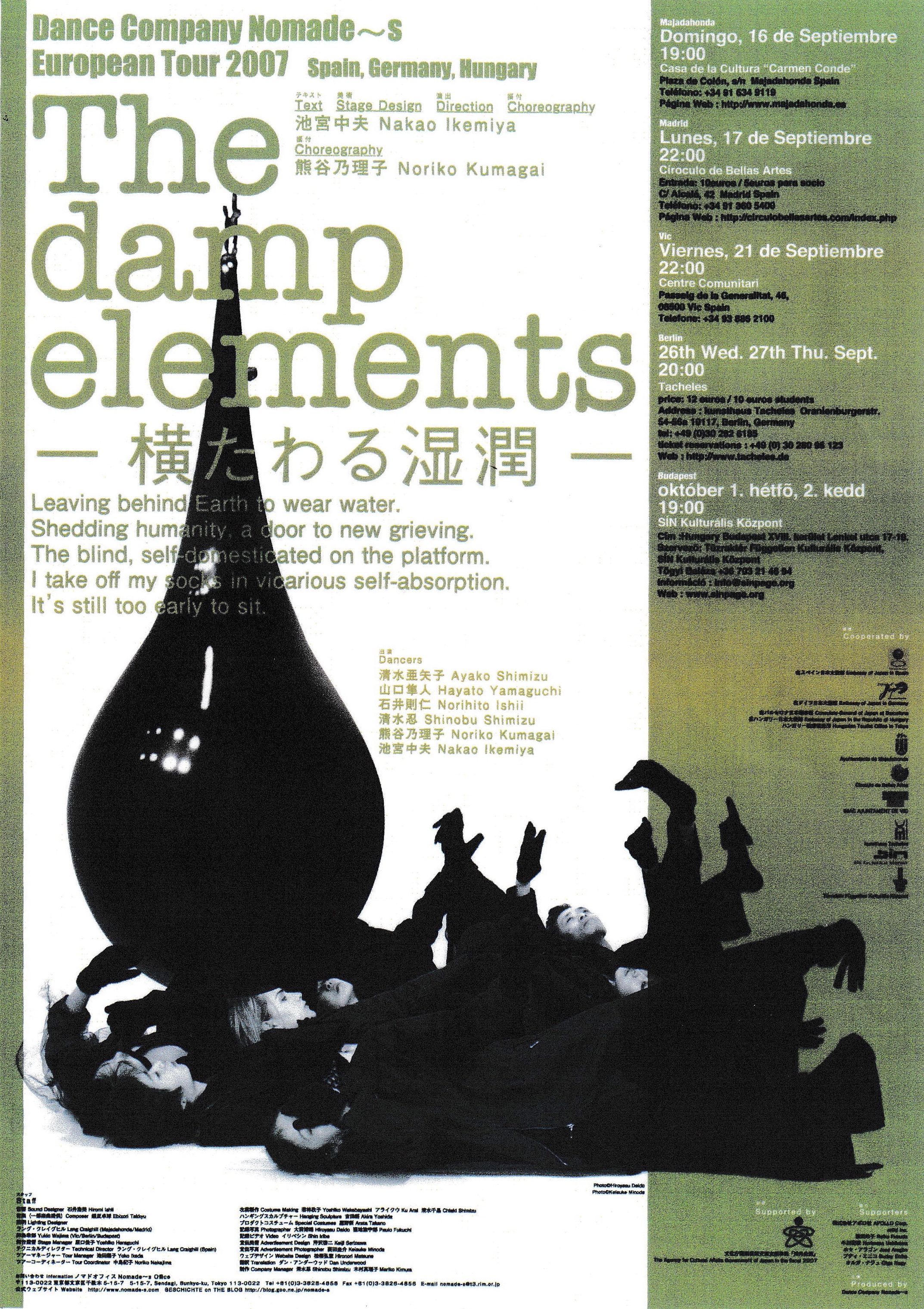 The damp elements 〜横たわる湿潤〜_パンフレット