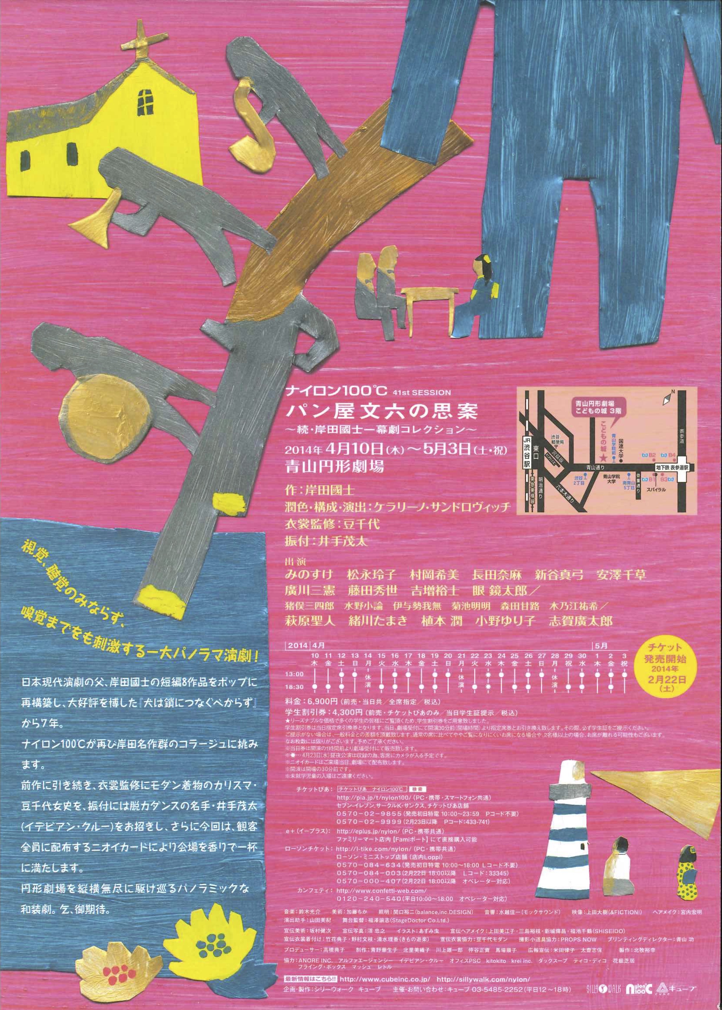パン屋文六の思案〜続・岸田國士一幕劇コレクション〜_フライヤー/キービジュアル