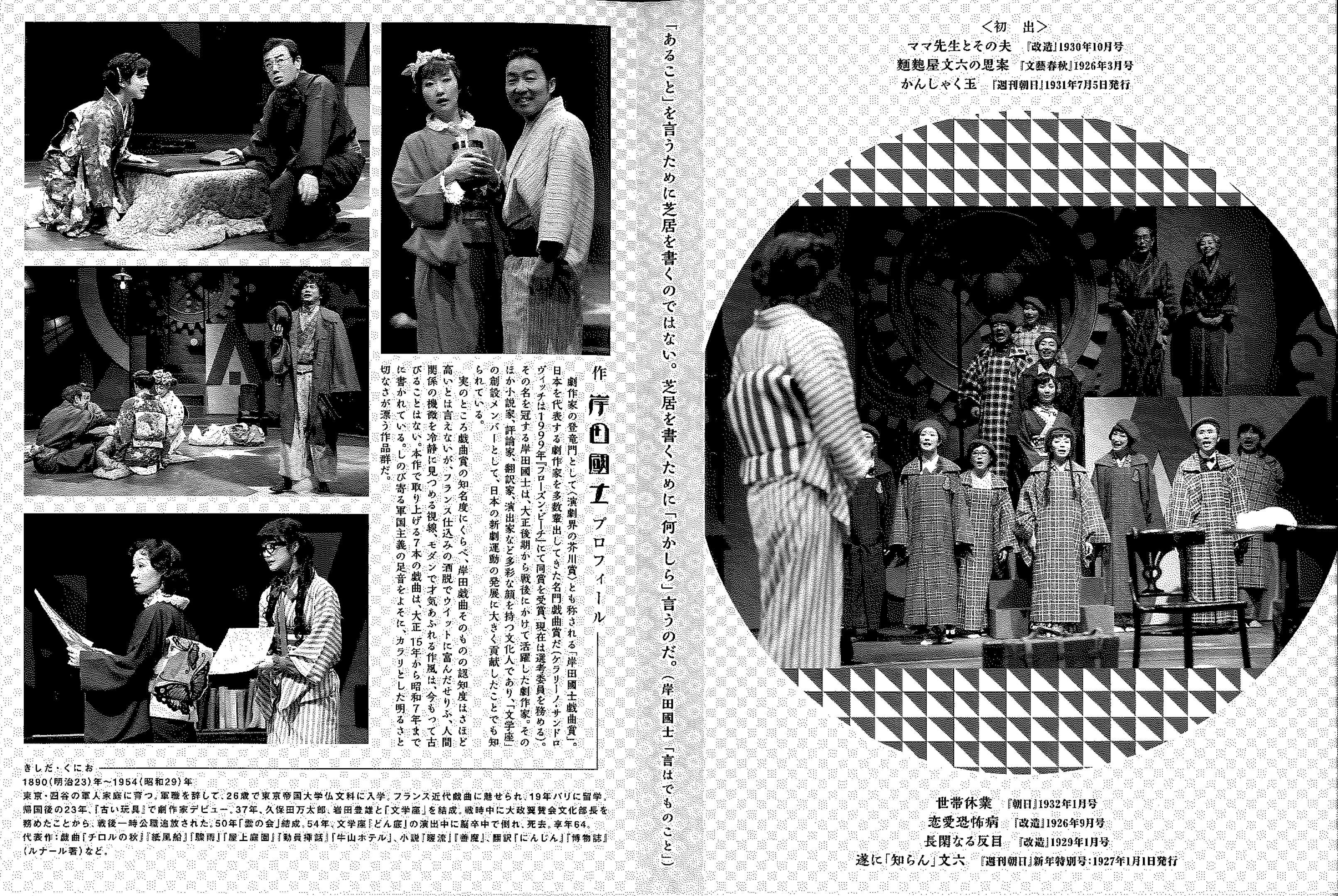 パン屋文六の思案〜続・岸田國士一幕劇コレクション〜_その他