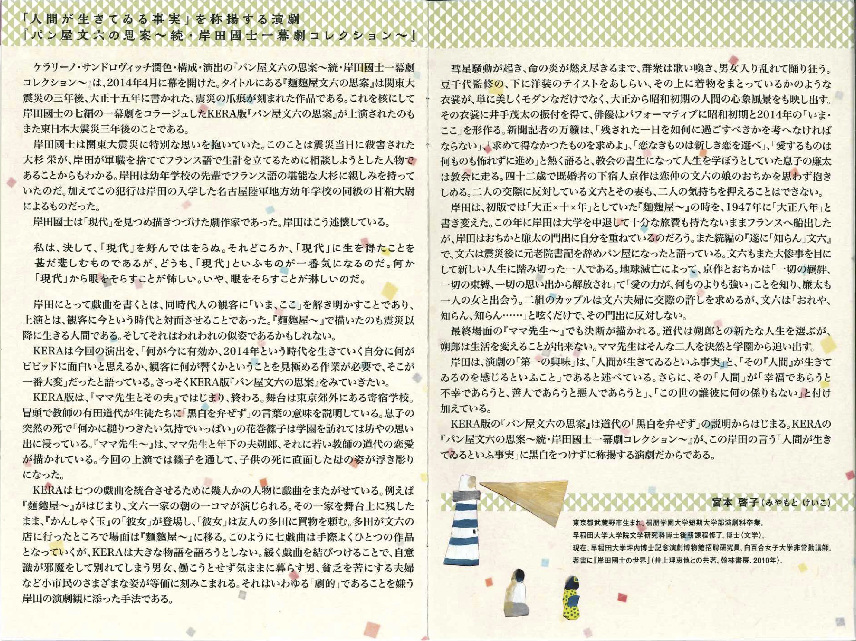 パン屋文六の思案〜続・岸田國士一幕劇コレクション〜_その他