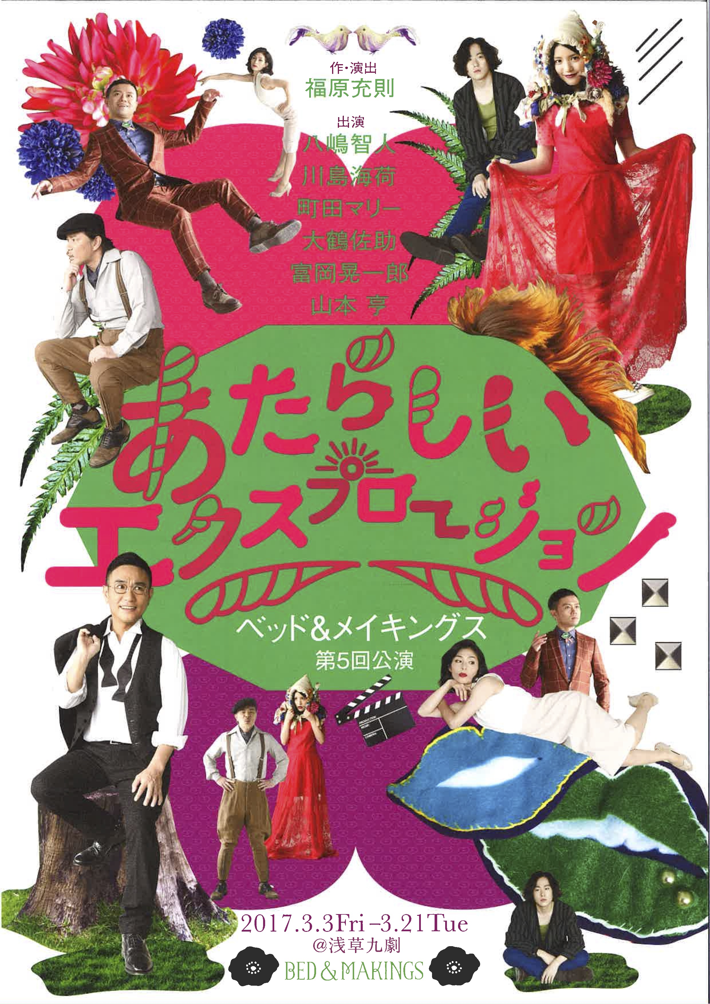 あたらしいエクスプロージョン_フライヤー/キービジュアル