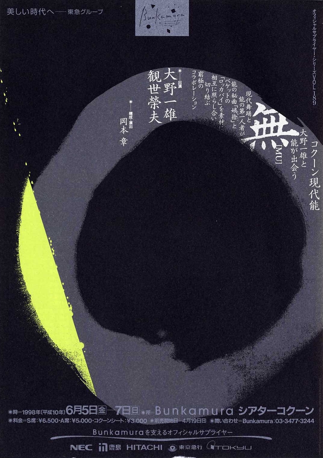 コクーン現代能 「無」_フライヤー/キービジュアル