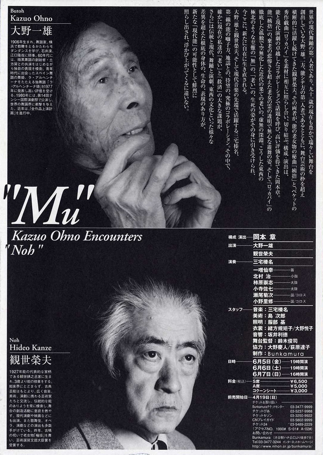コクーン現代能 「無」_フライヤー/キービジュアル