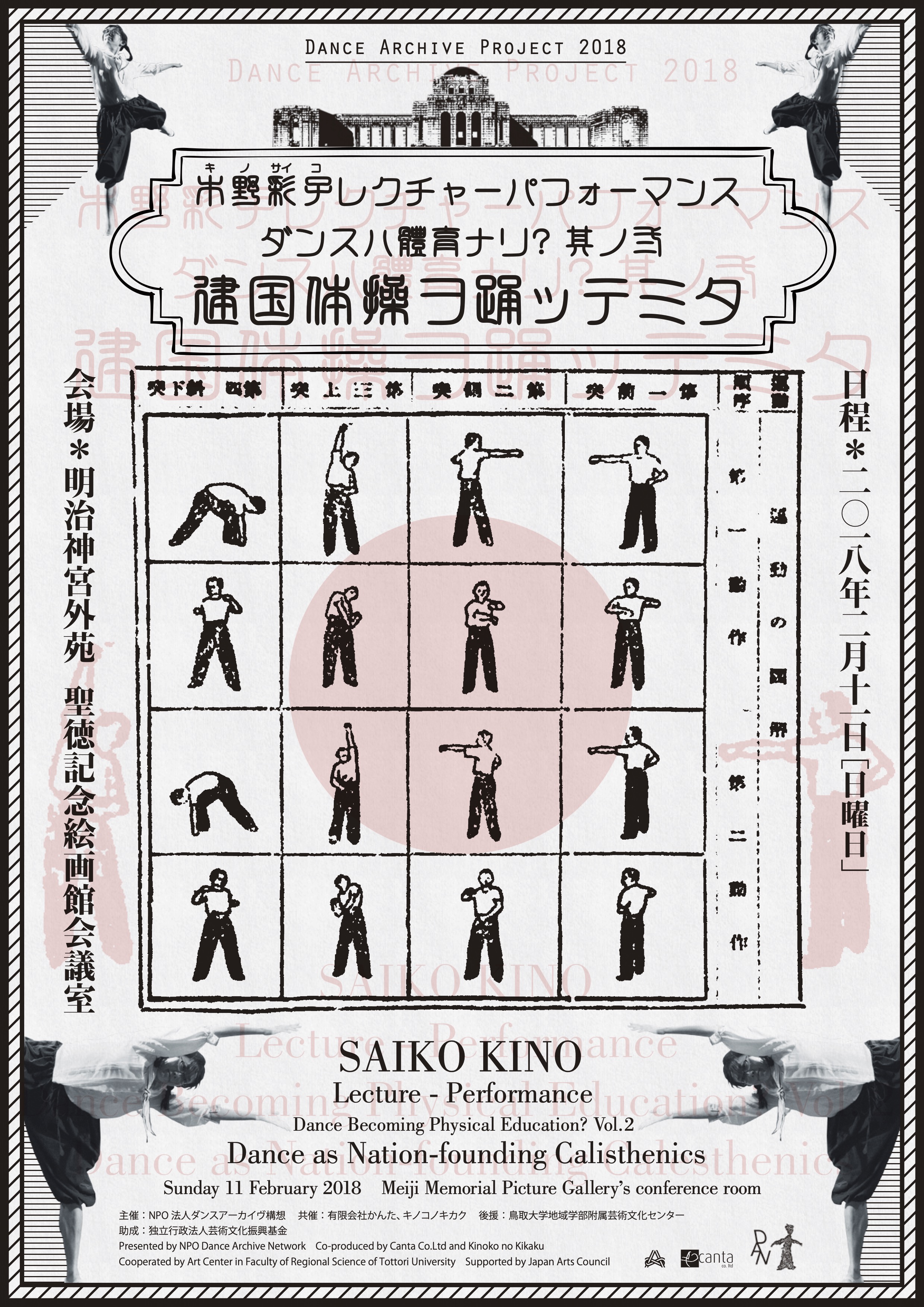 ダンスハ體育ナリ? 其ノ弐 建国操ヲ踊ッテミタ_フライヤー/キービジュアル