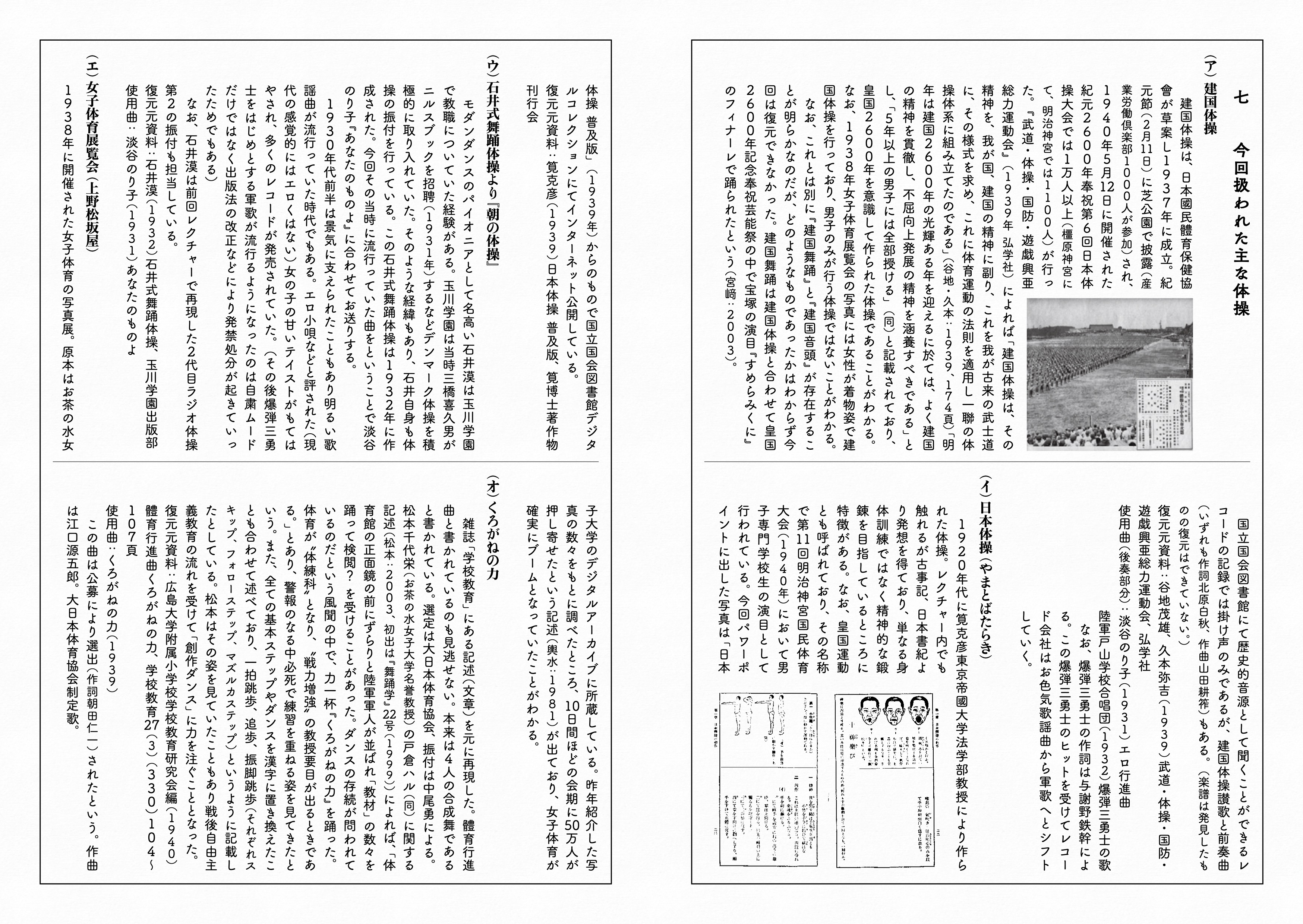 ダンスハ體育ナリ? 其ノ弐 建国操ヲ踊ッテミタ_パンフレット