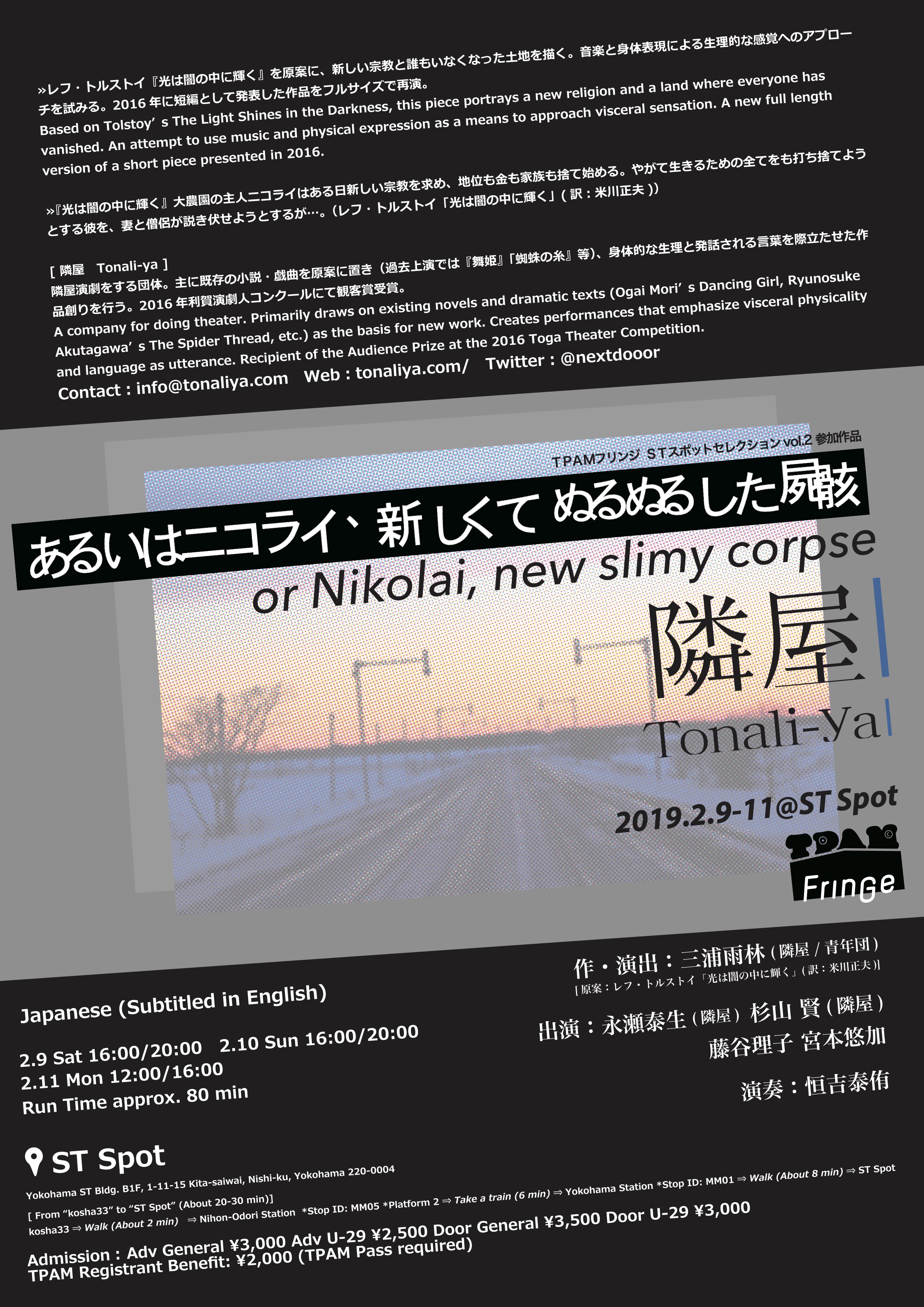 あるいはニコライ、新しくてぬるぬるした屍骸_フライヤー/キービジュアル