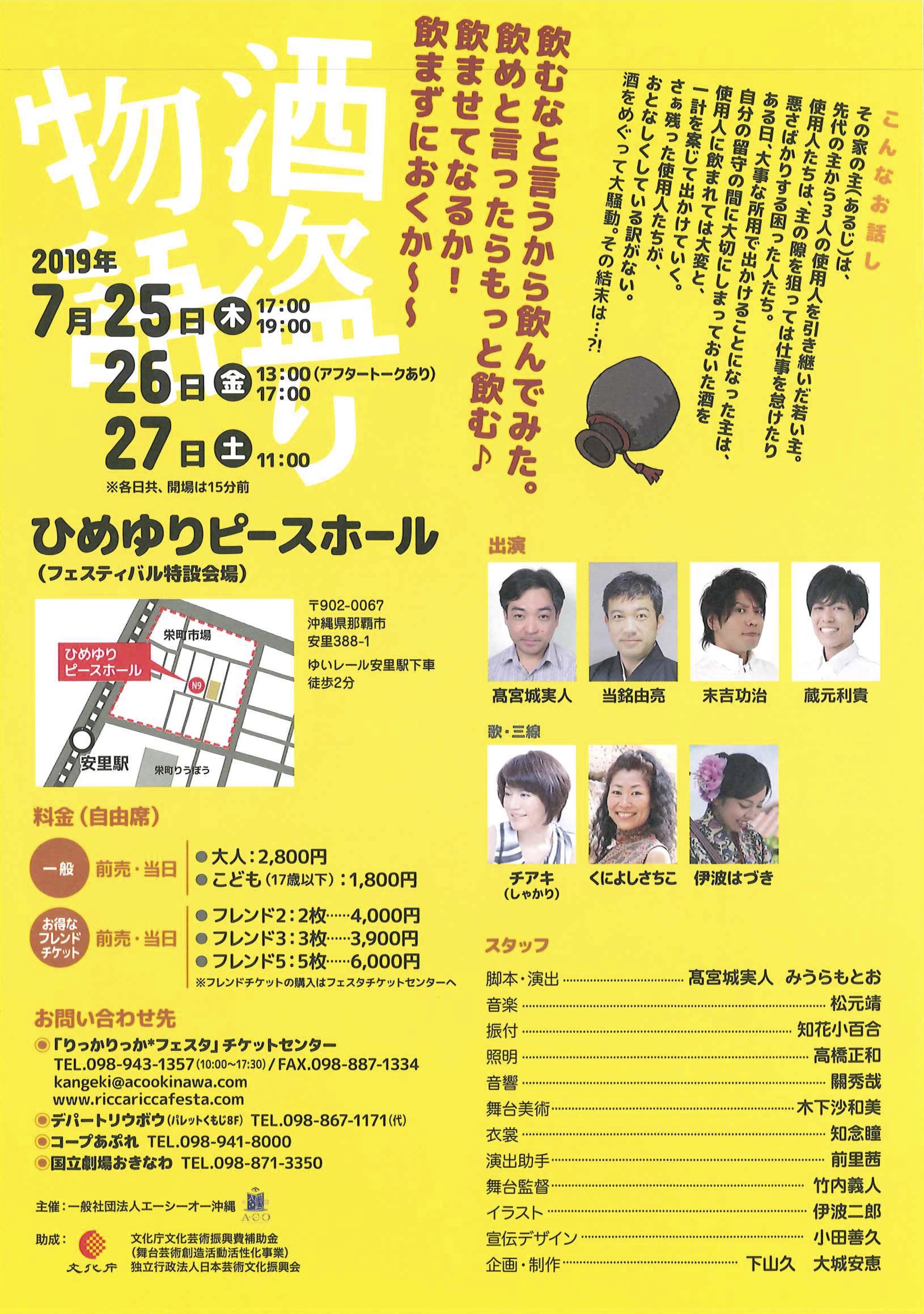 酒盗り物語_フライヤー/キービジュアル