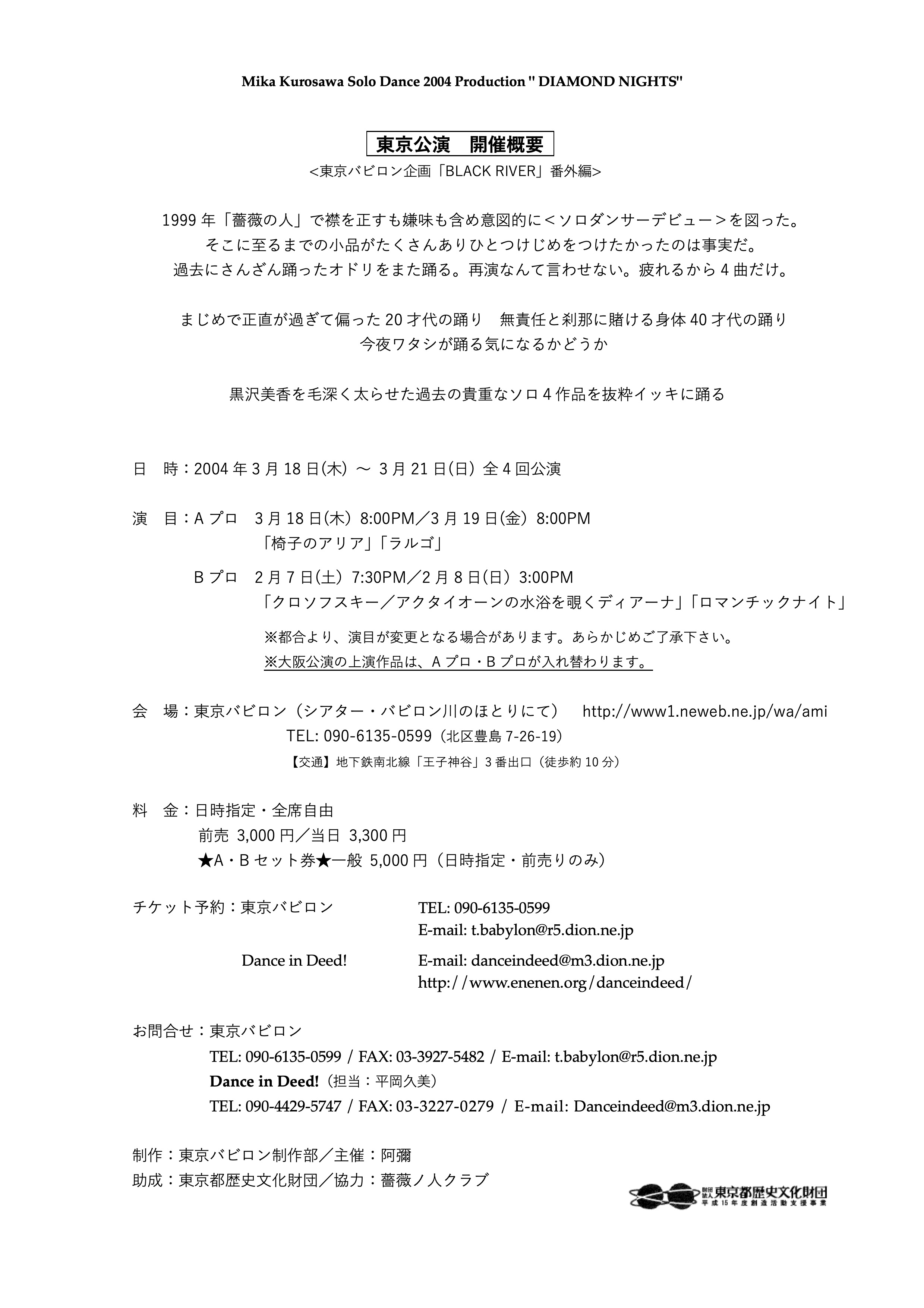 ロマンチックナイト_パンフレット