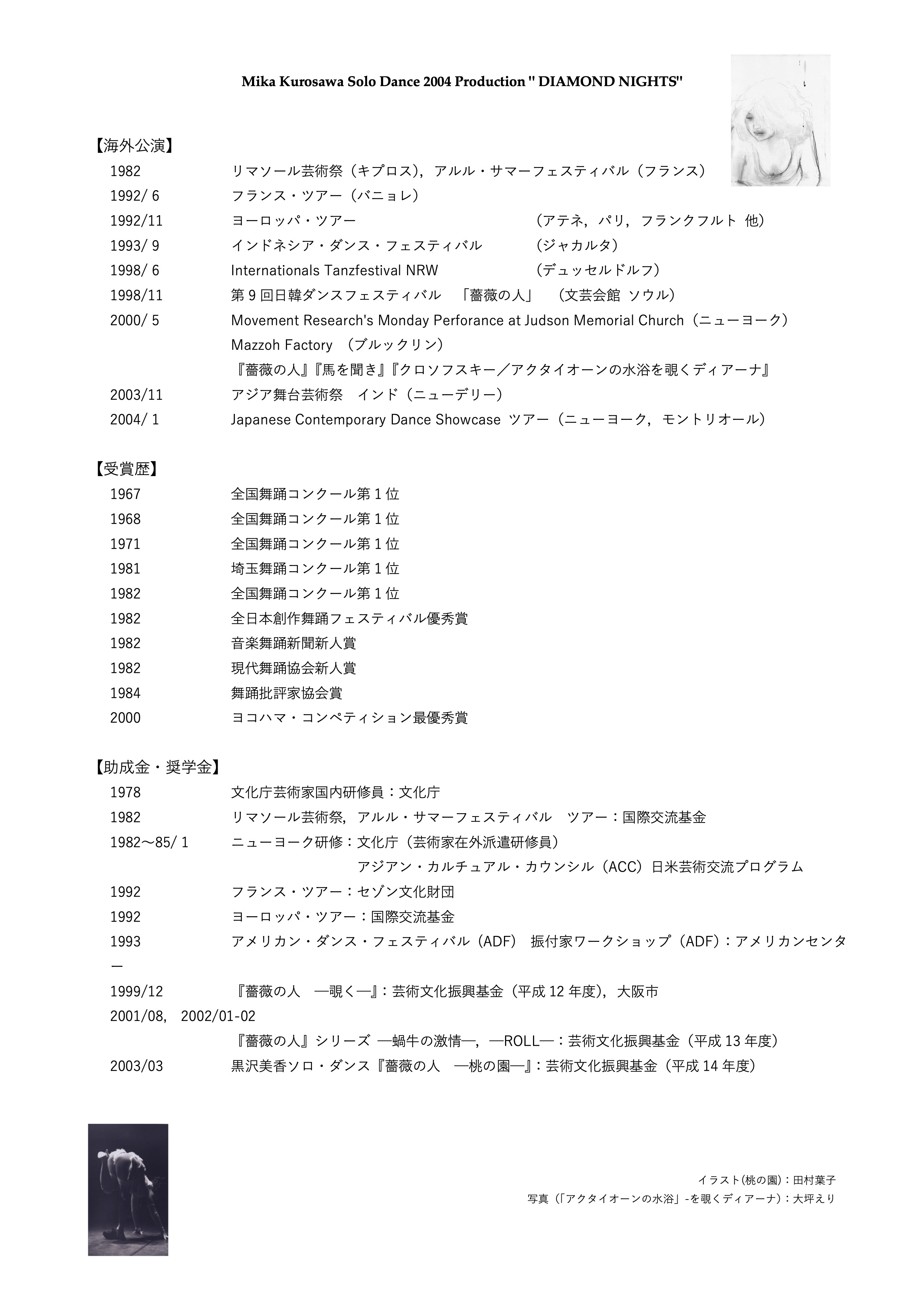 ロマンチックナイト_パンフレット