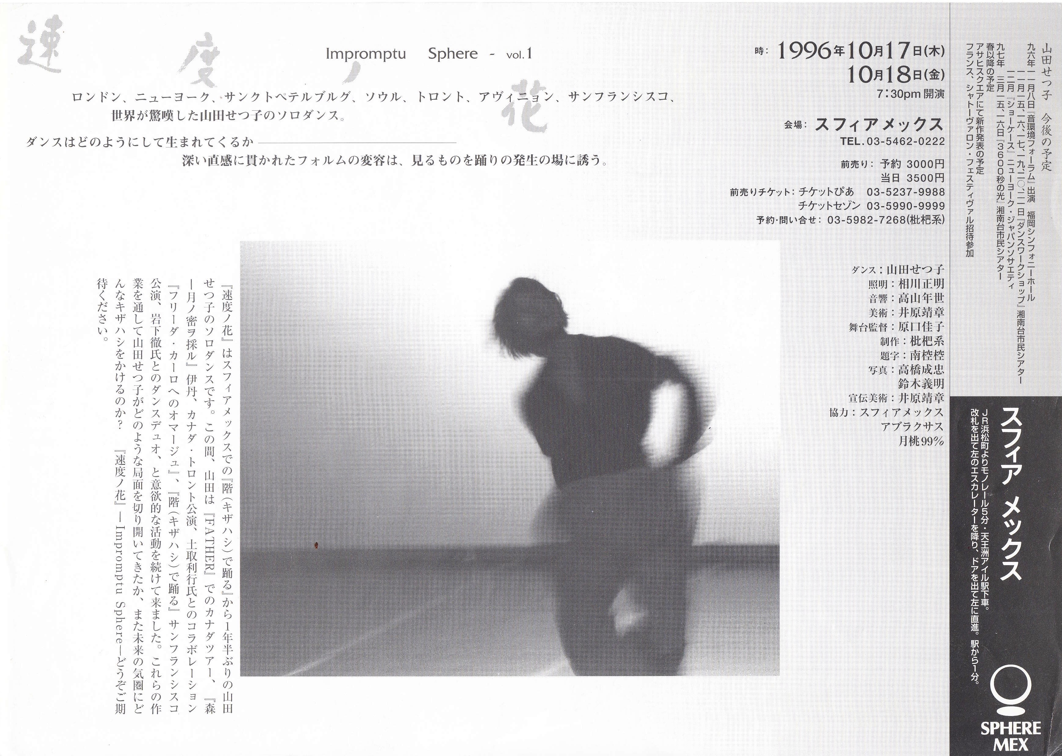 速度ノ花_フライヤー/キービジュアル