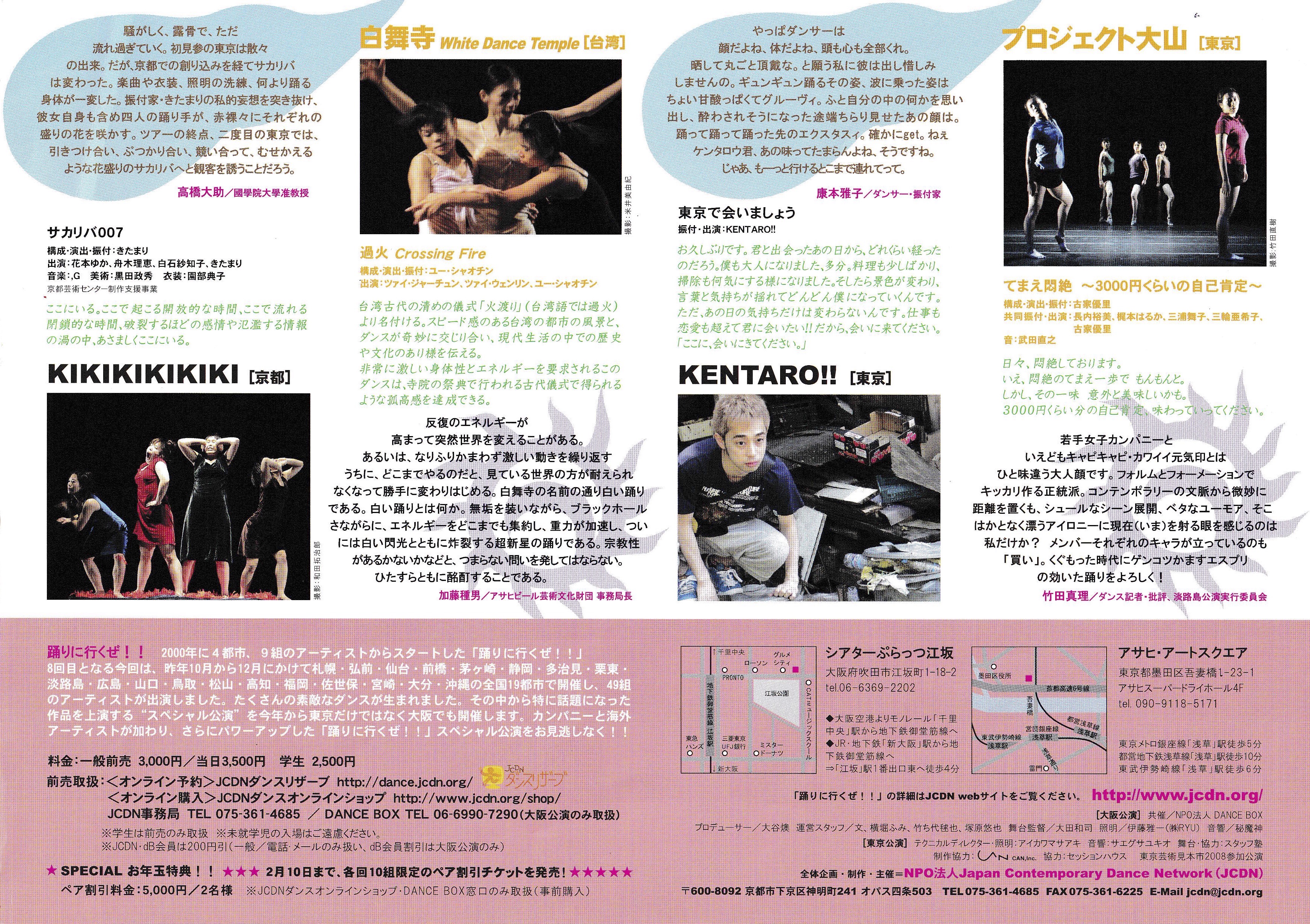 「踊りに行くぜ!!」セレクション 01_フライヤー/キービジュアル
