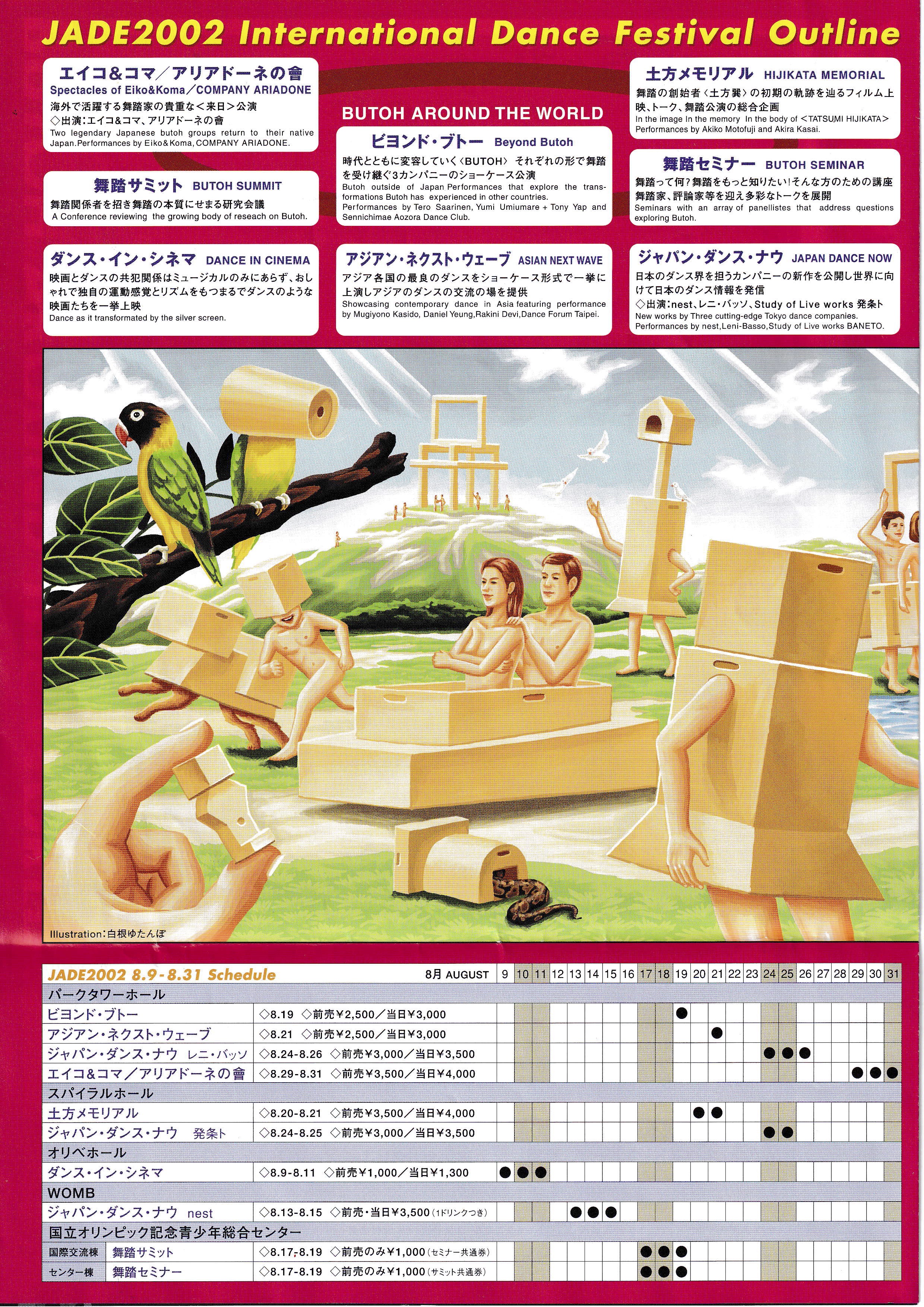 病める舞姫_フライヤー/キービジュアル