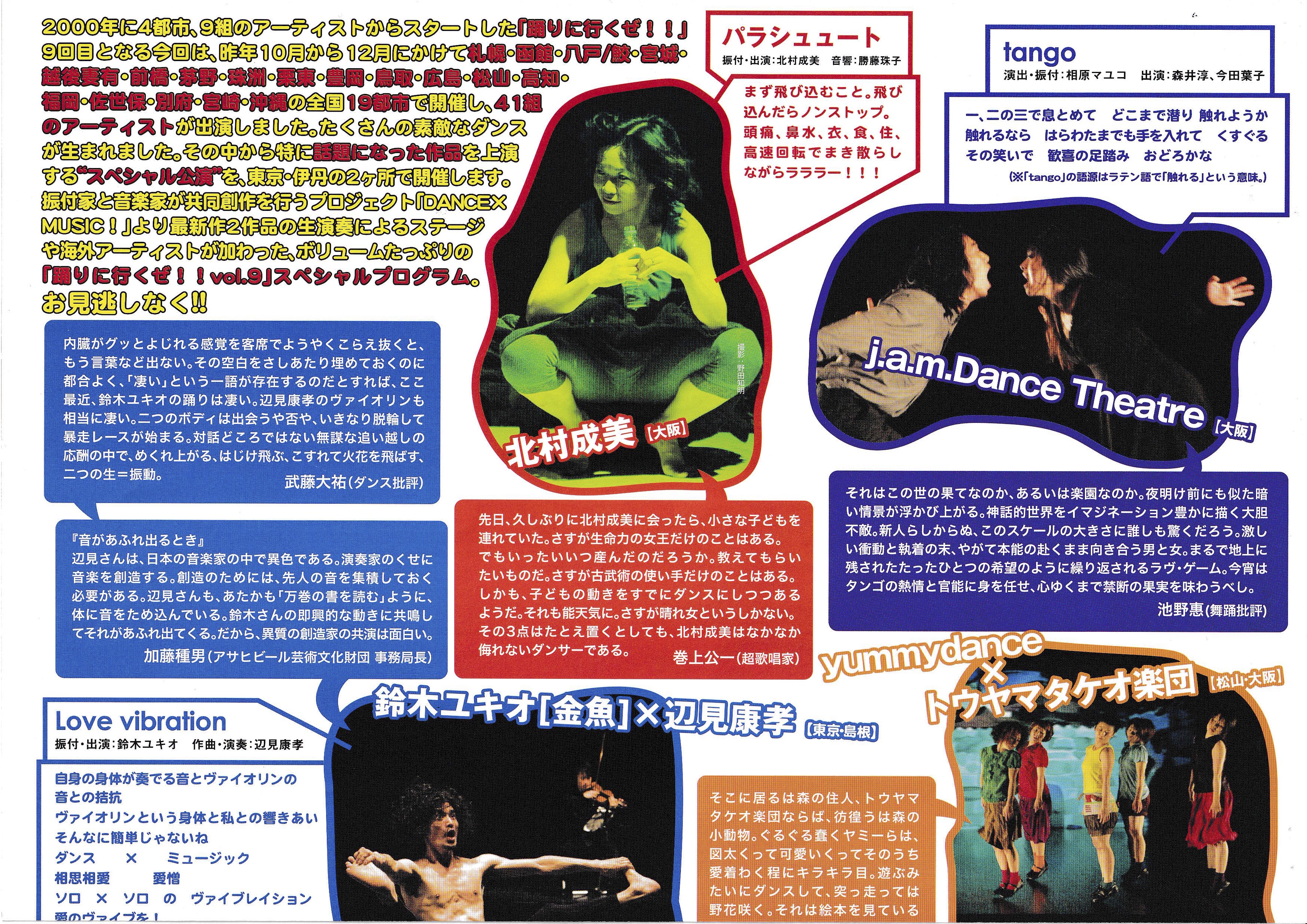 「踊りに行くぜ!!」セレクション 09_フライヤー/キービジュアル