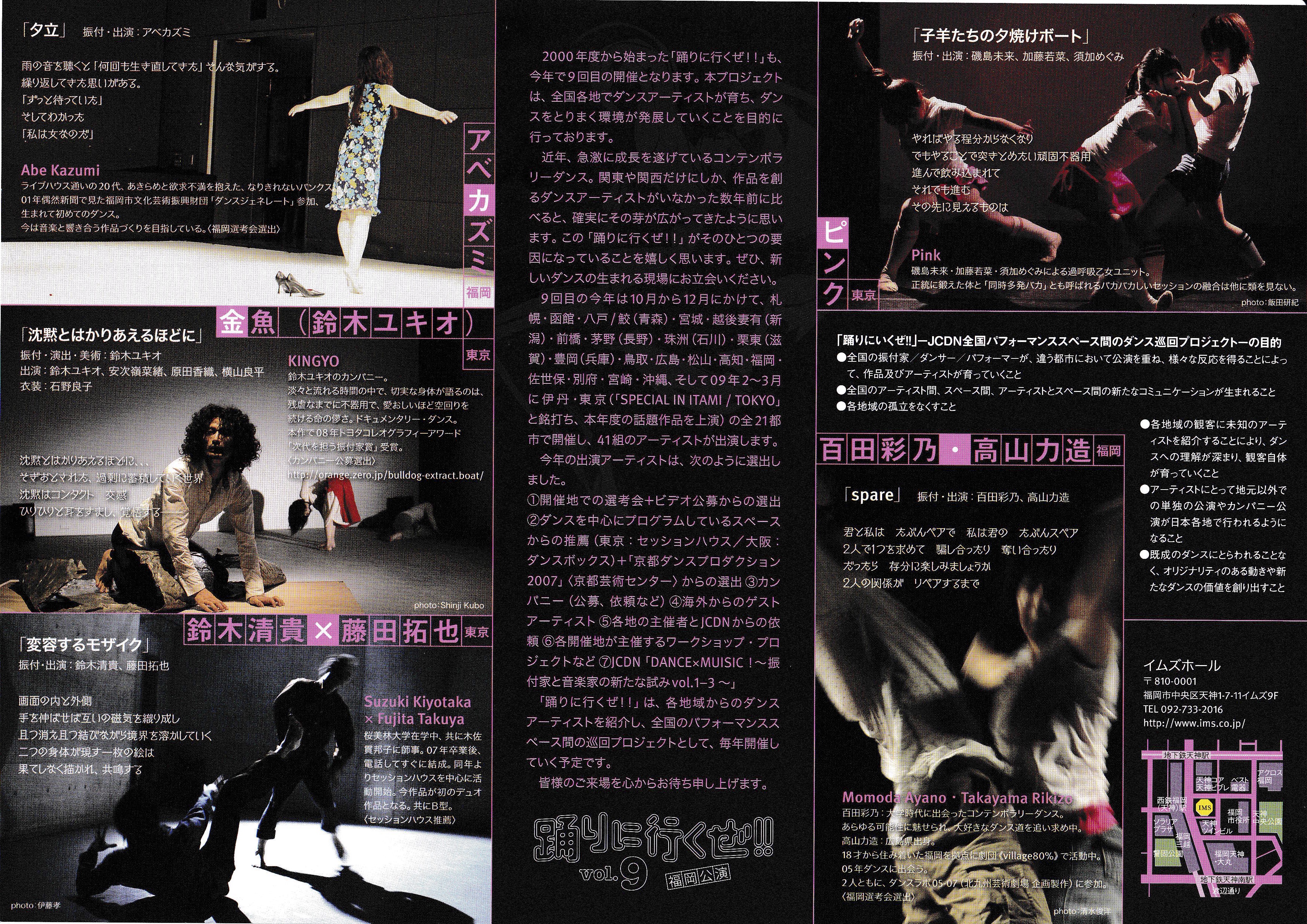 「踊りに行くぜ!!」セレクション 05_フライヤー/キービジュアル