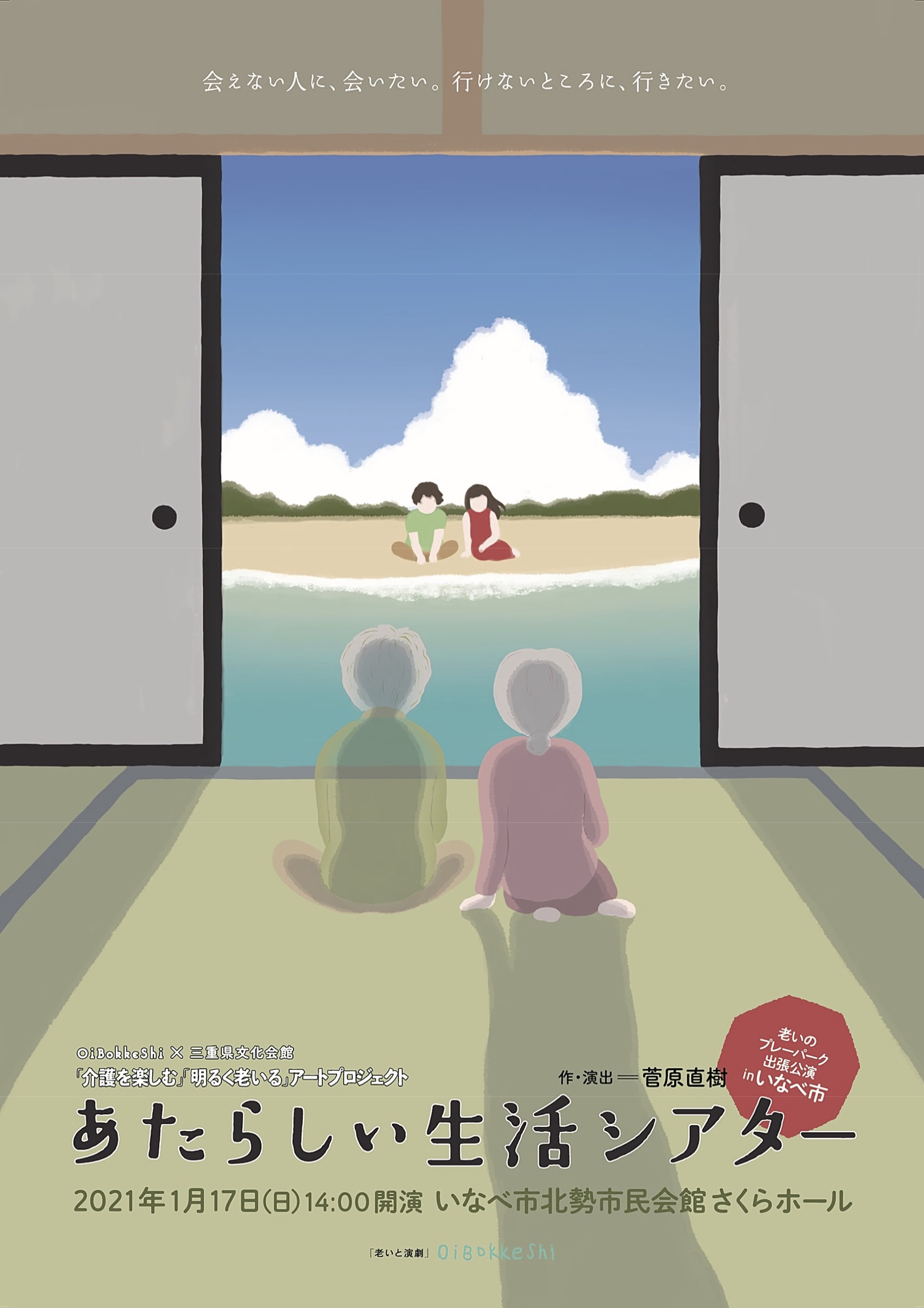 新しい生活シアター_フライヤー/キービジュアル