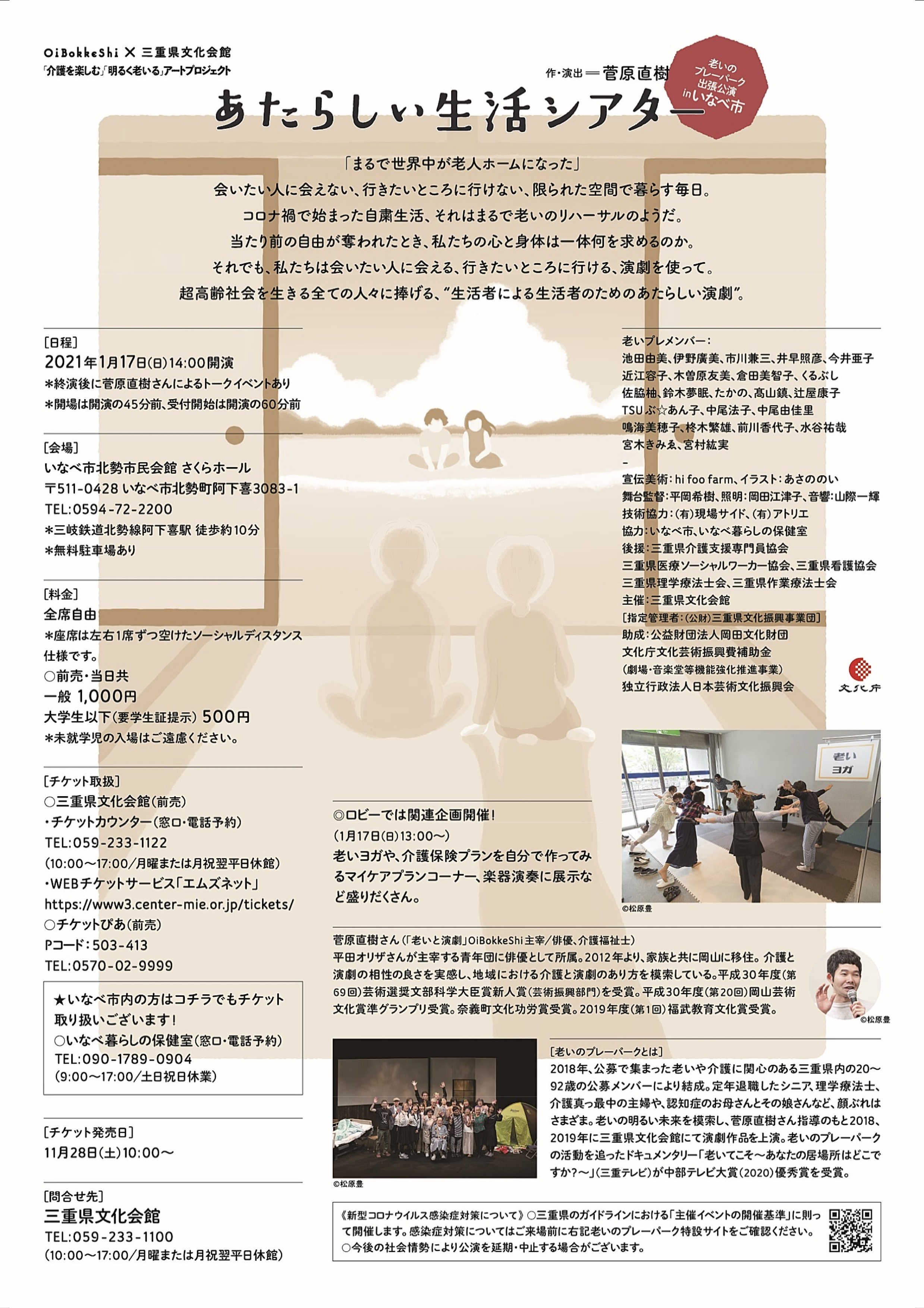 新しい生活シアター_フライヤー/キービジュアル