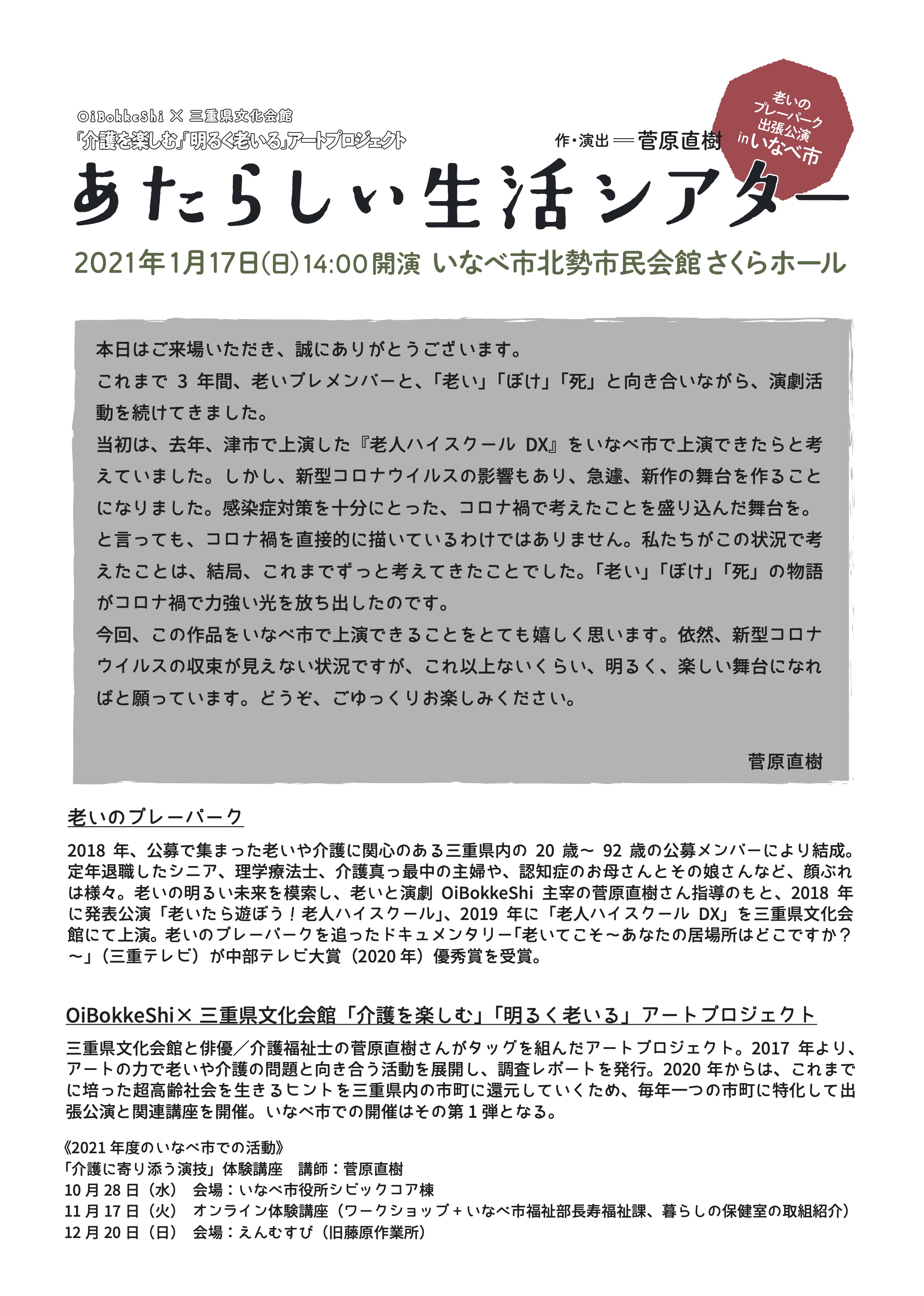 新しい生活シアター_パンフレット