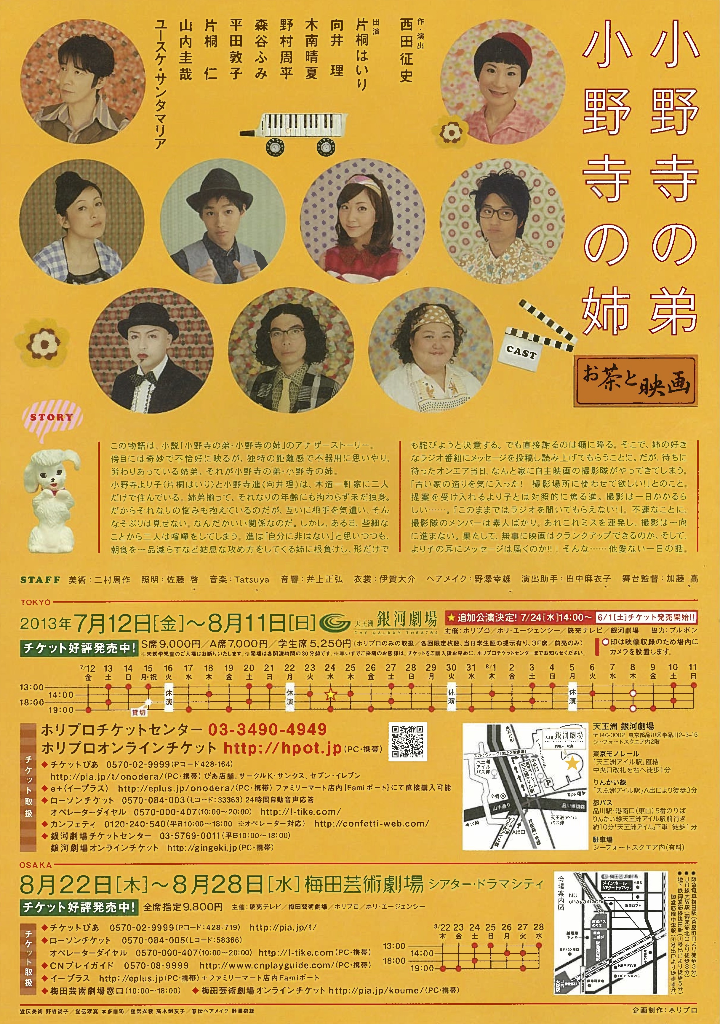 小野寺の弟 小野寺の姉_フライヤー/キービジュアル